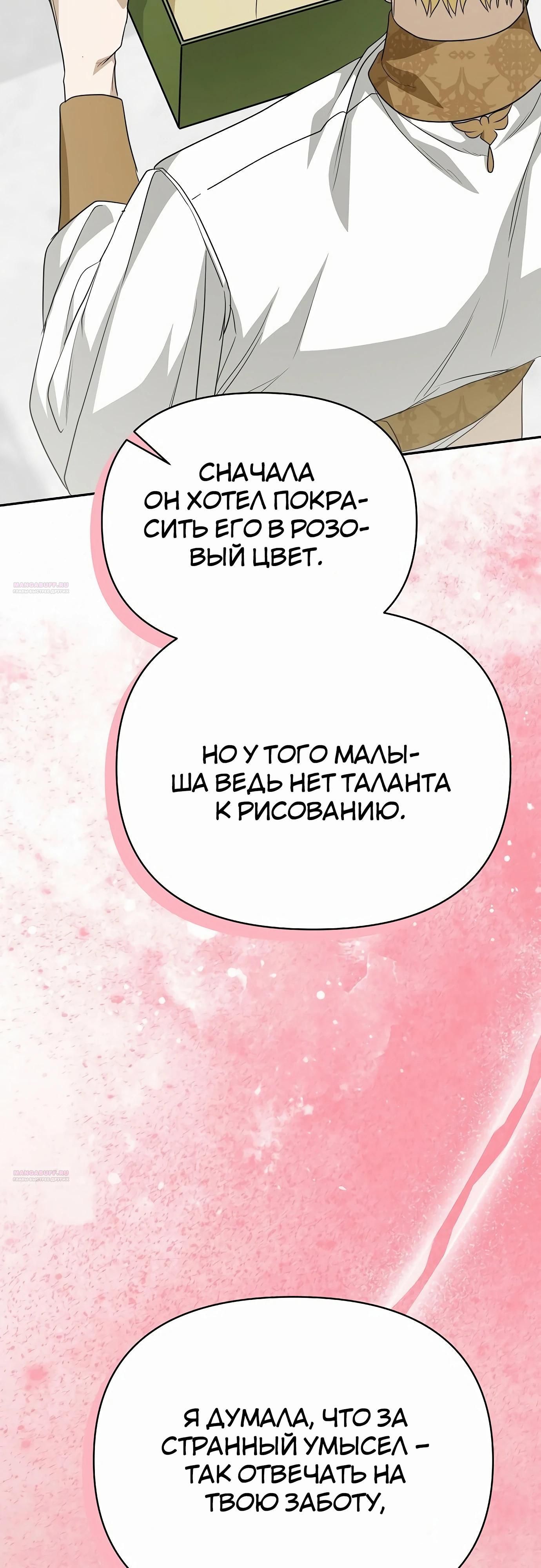 Глава 77 - страница 76