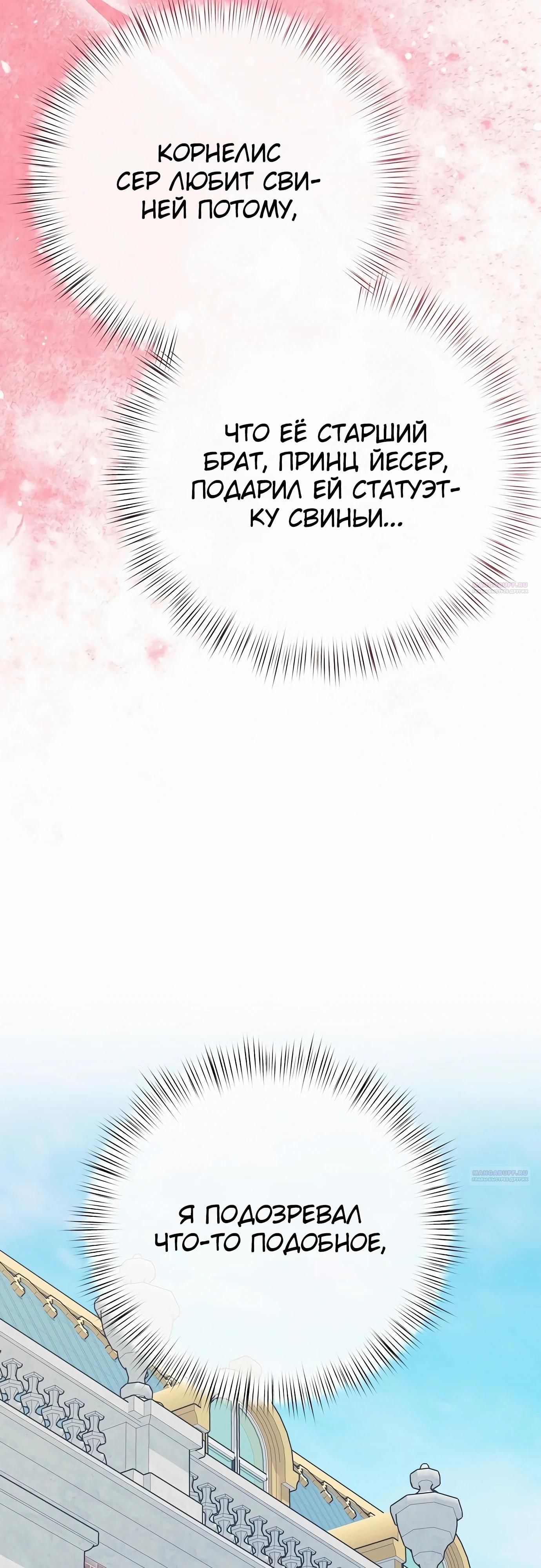 Глава 77 - страница 78