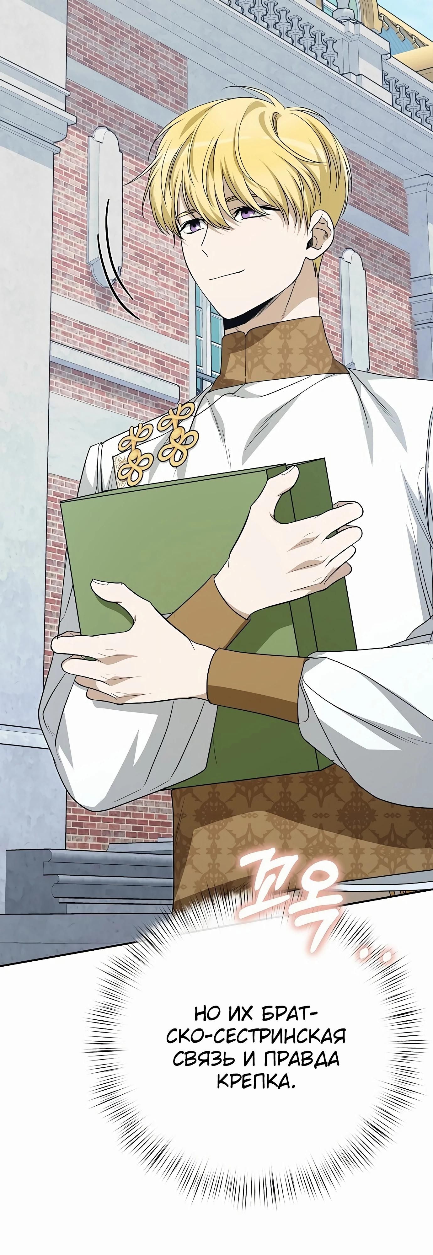 Глава 77 - страница 79