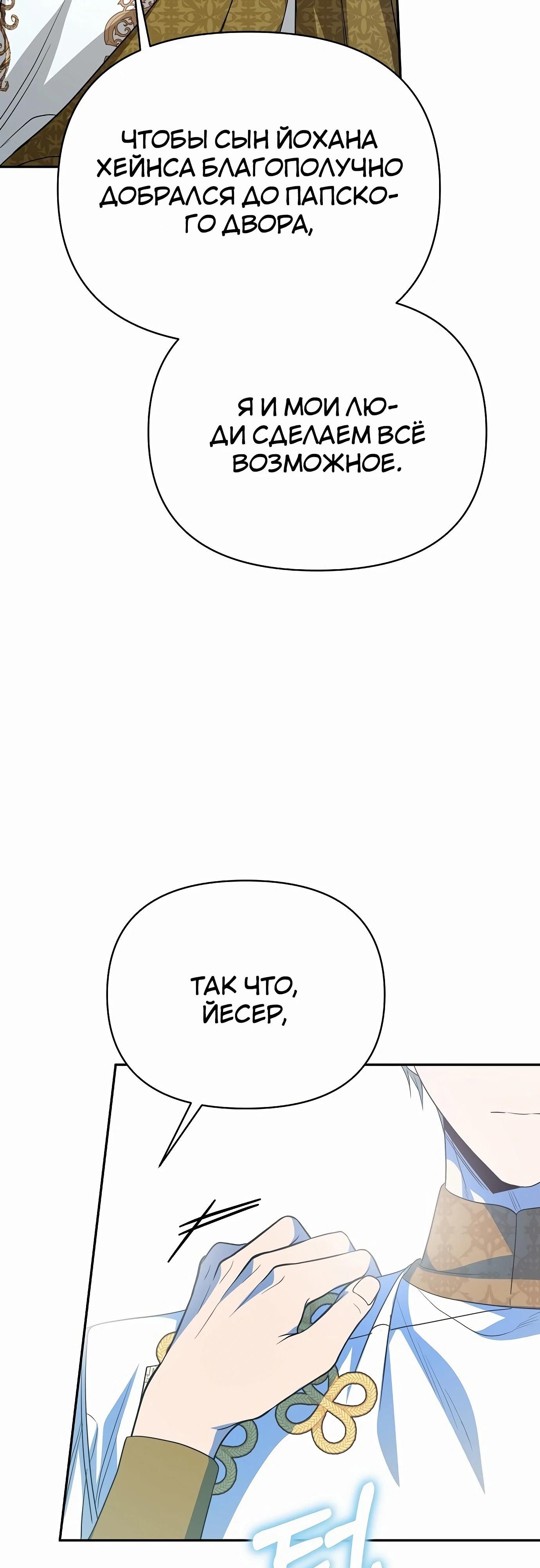 Глава 77 - страница 81