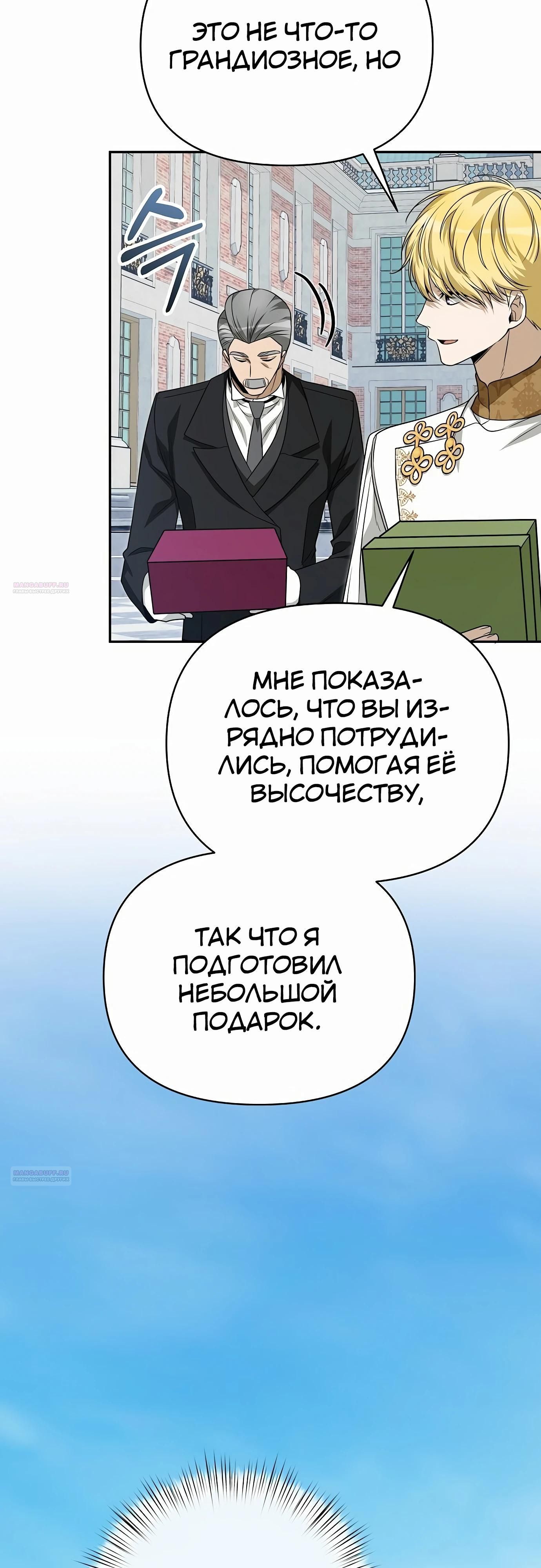 Глава 77 - страница 86