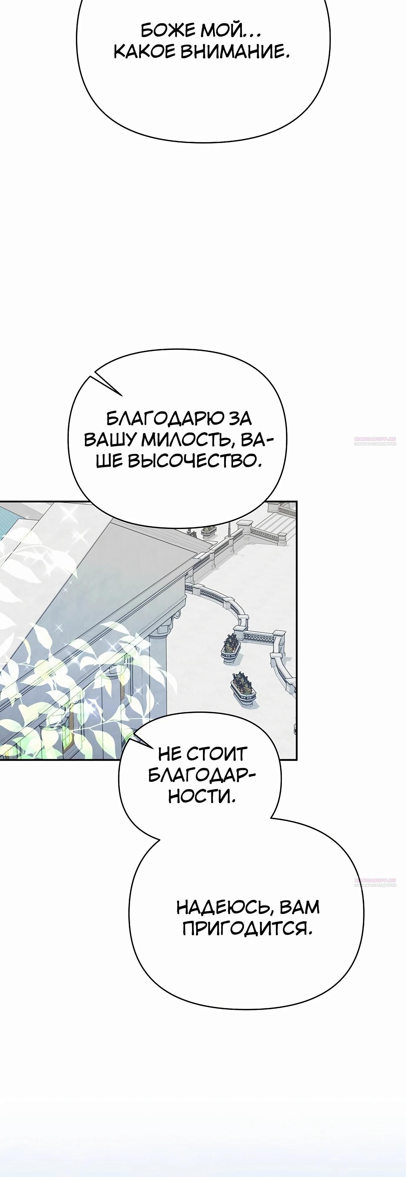 Глава 77 - страница 88