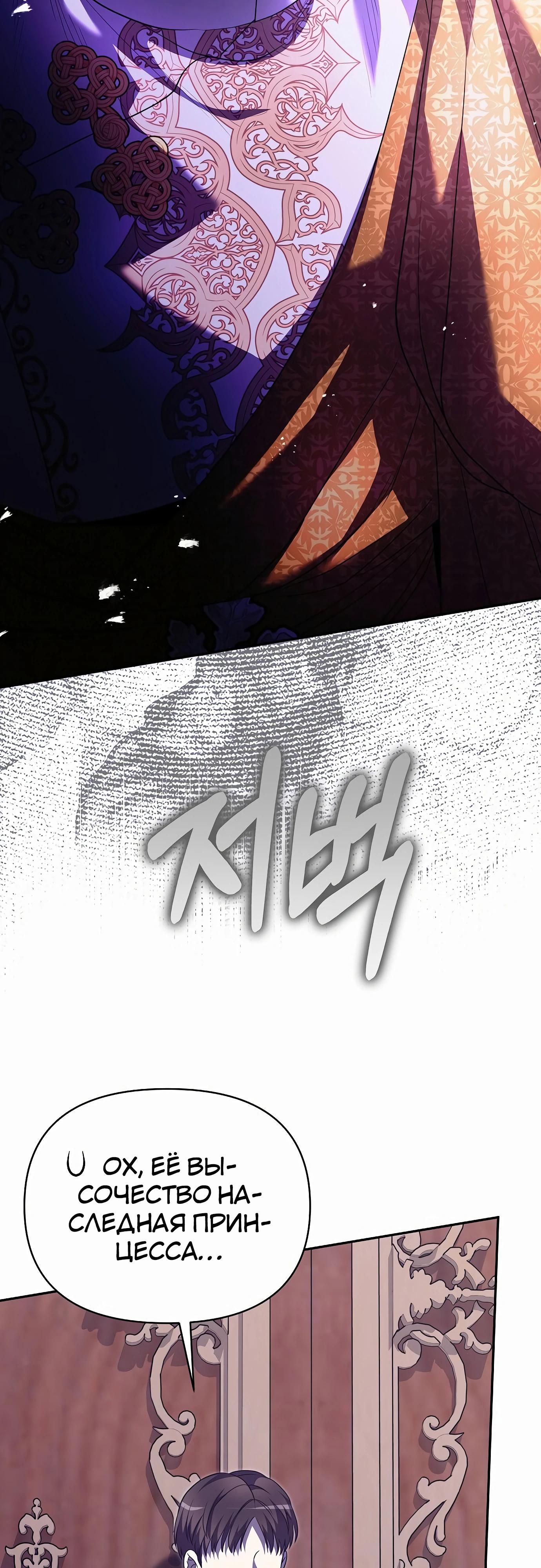 Глава 78 - страница 11