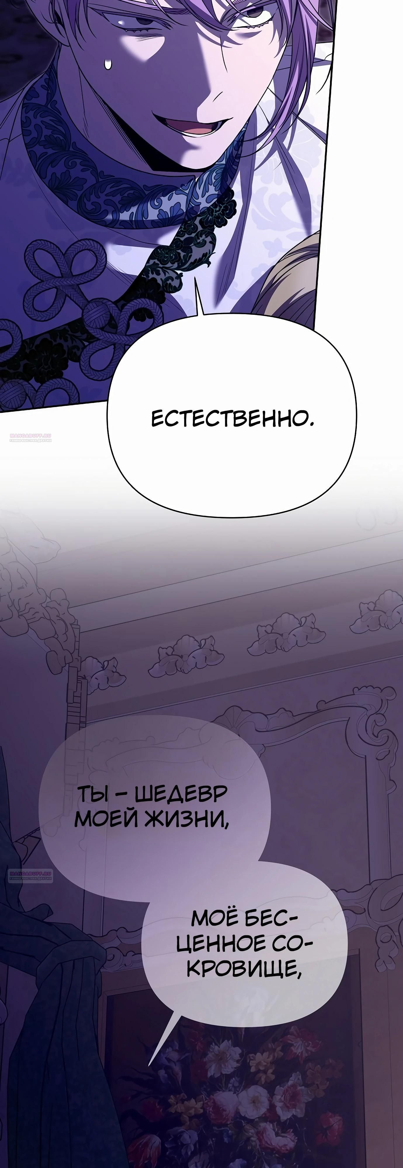 Глава 78 - страница 30