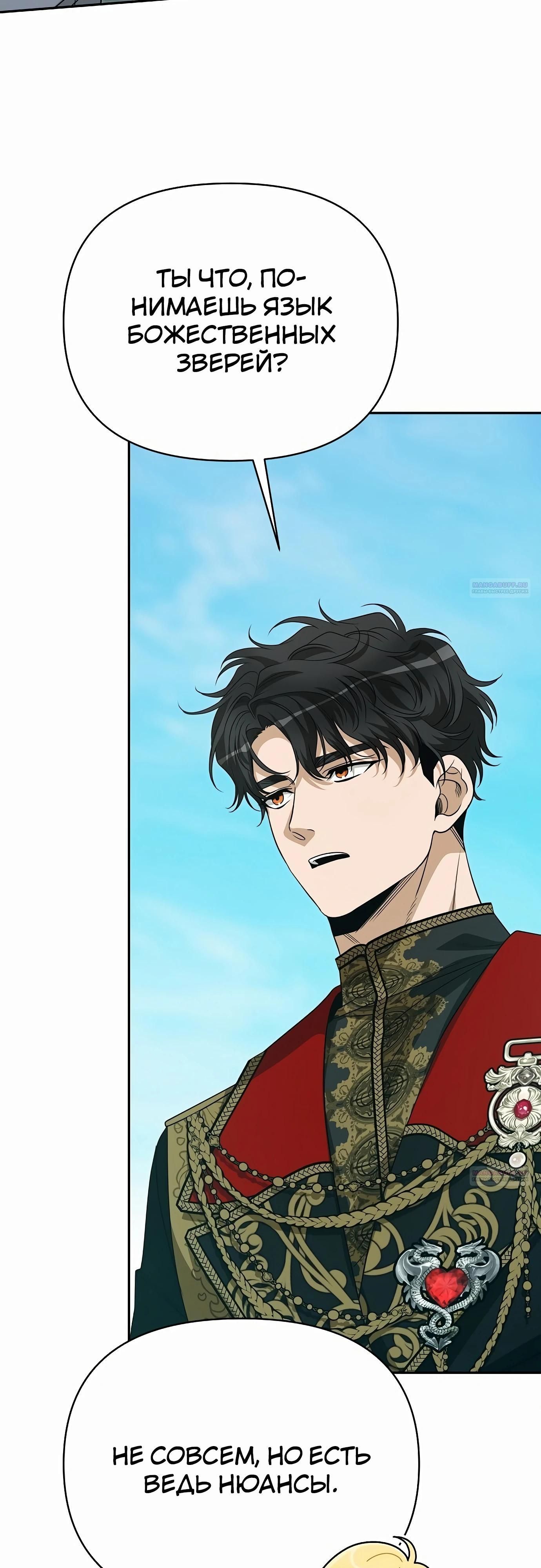 Глава 78 - страница 52