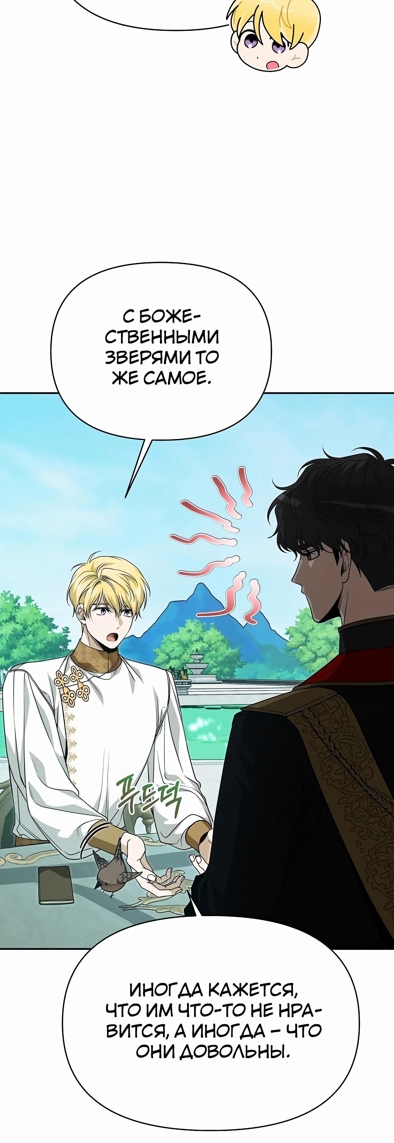 Глава 78 - страница 53