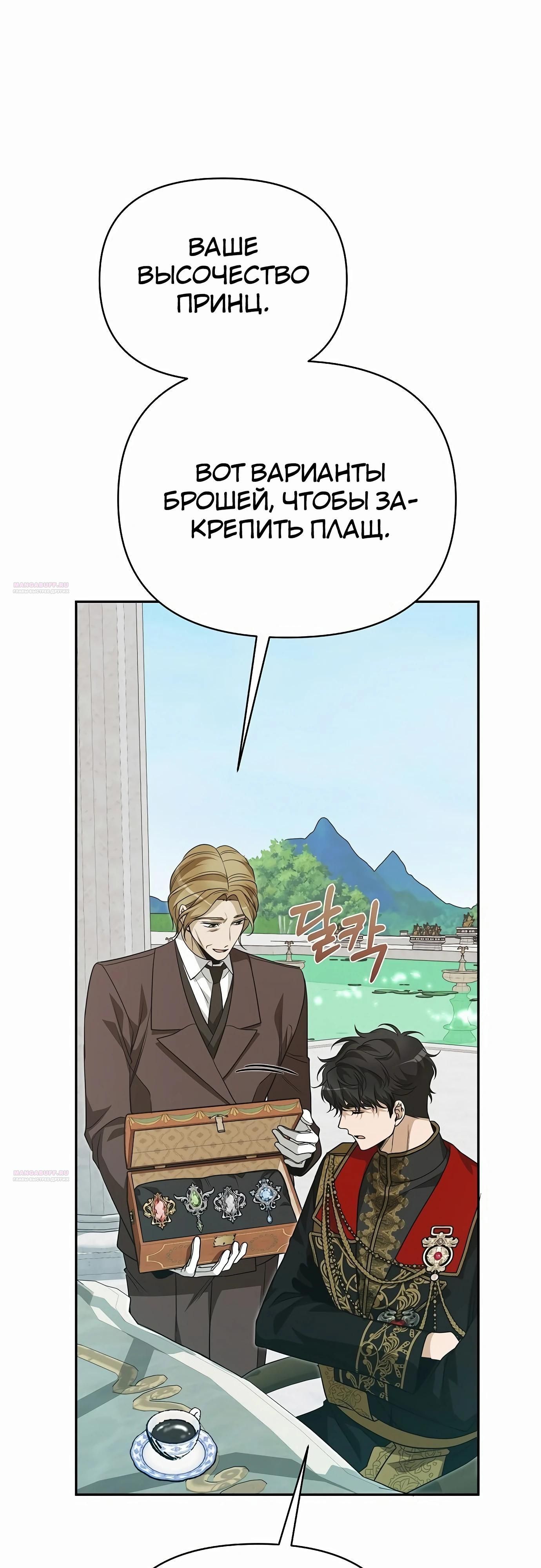 Глава 78 - страница 54