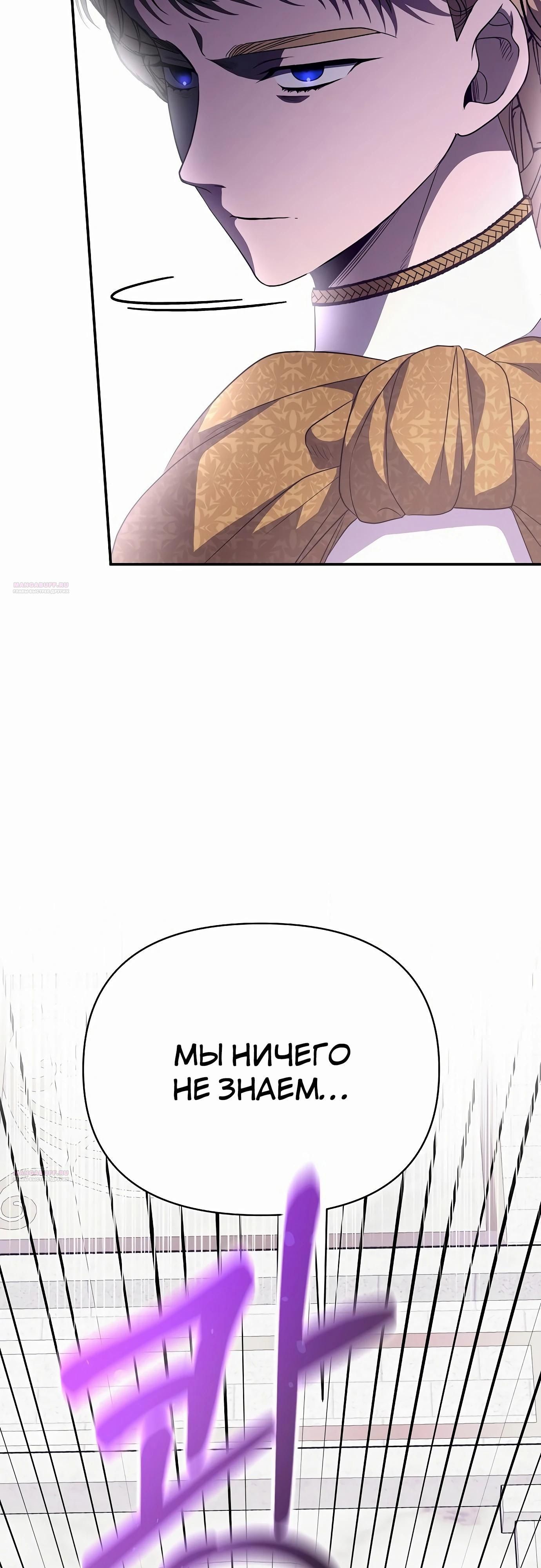 Глава 78 - страница 6