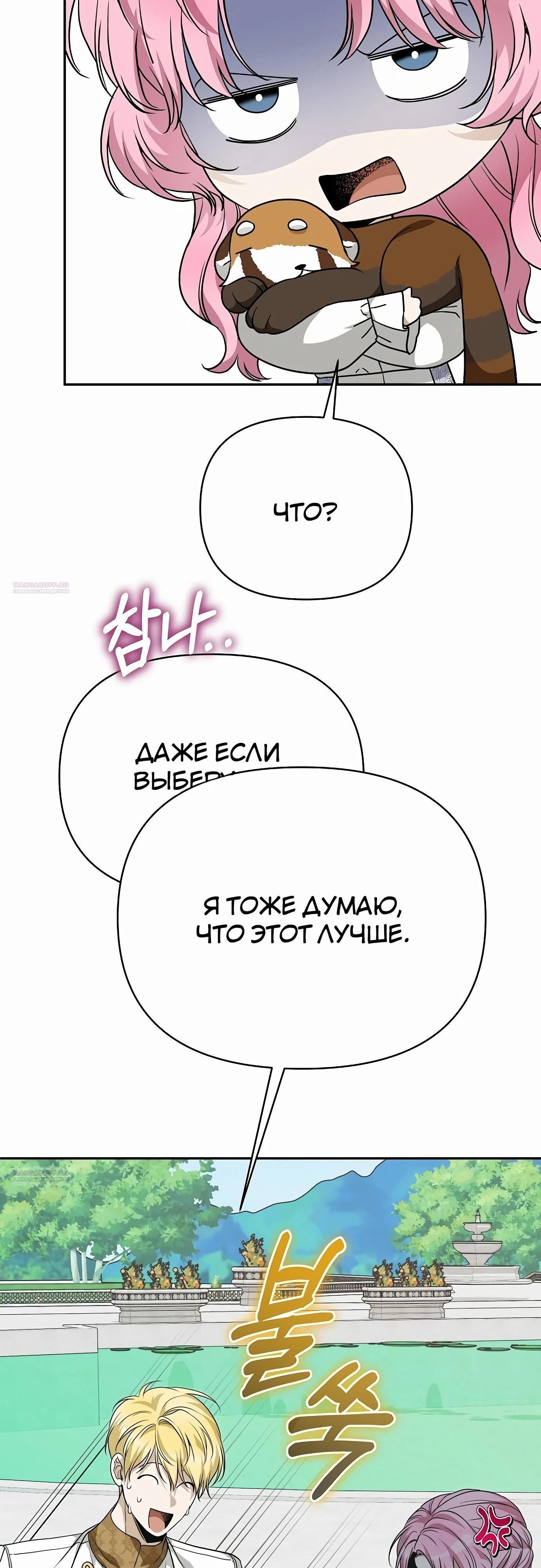 Глава 78 - страница 60