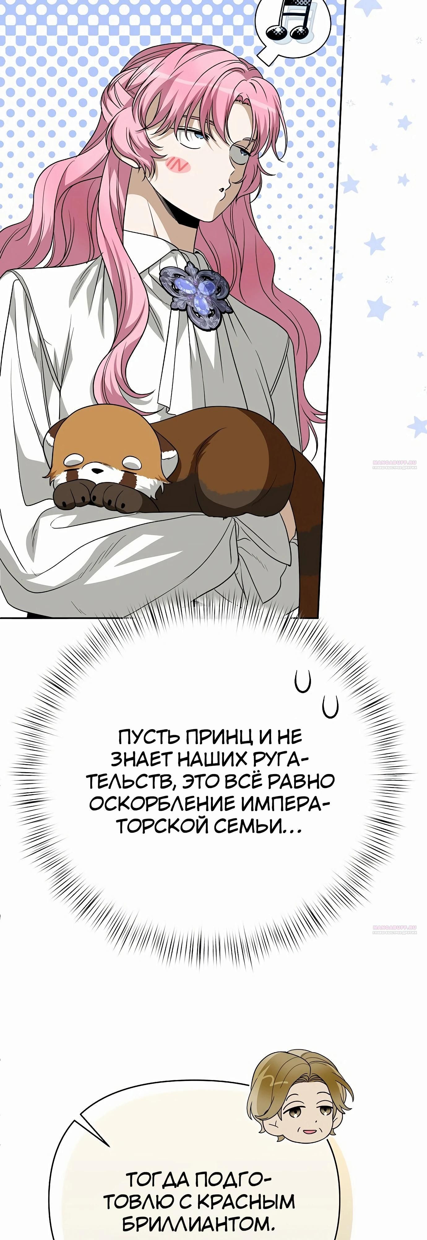 Глава 78 - страница 62