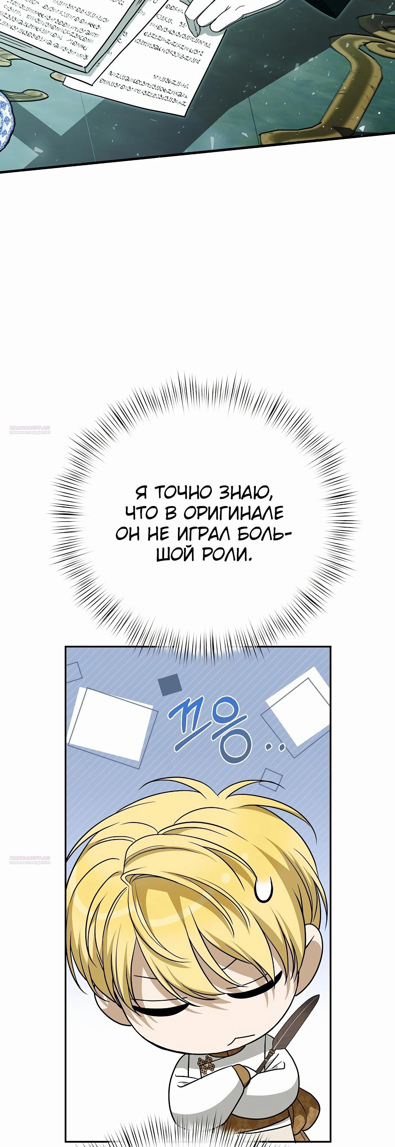 Глава 78 - страница 68