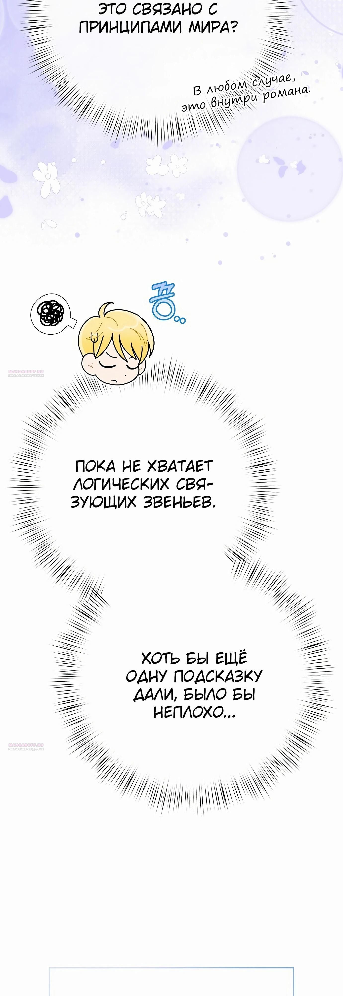 Глава 78 - страница 70