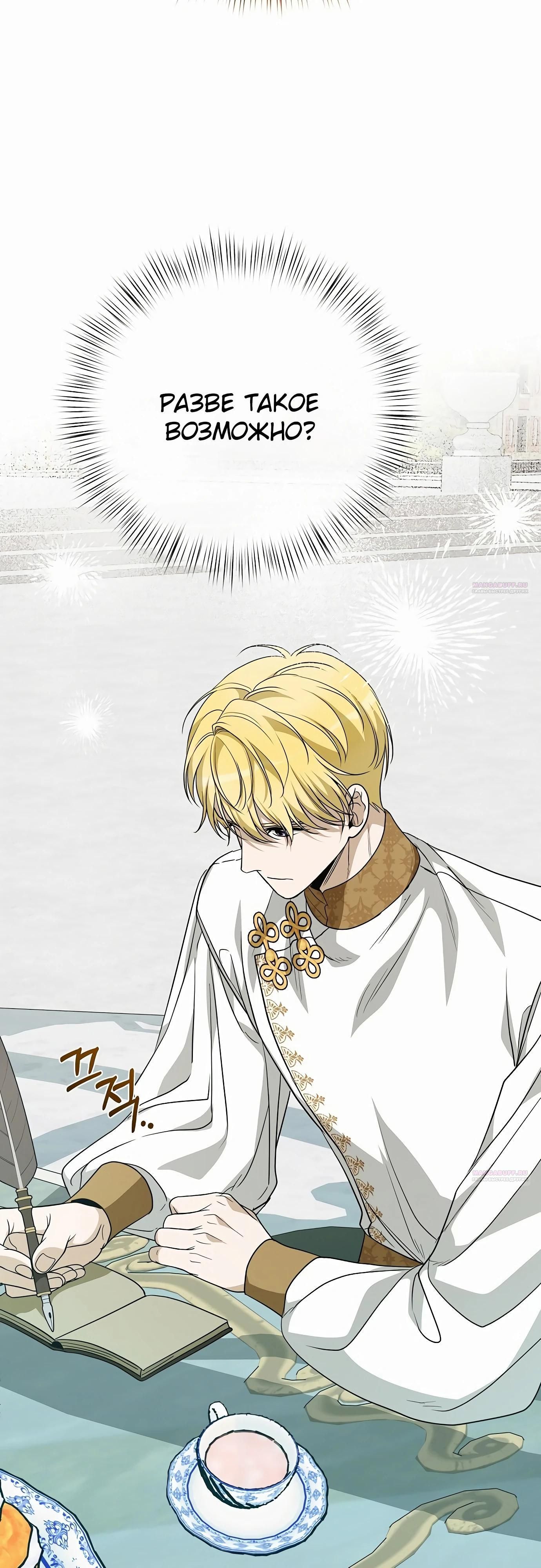 Глава 78 - страница 72