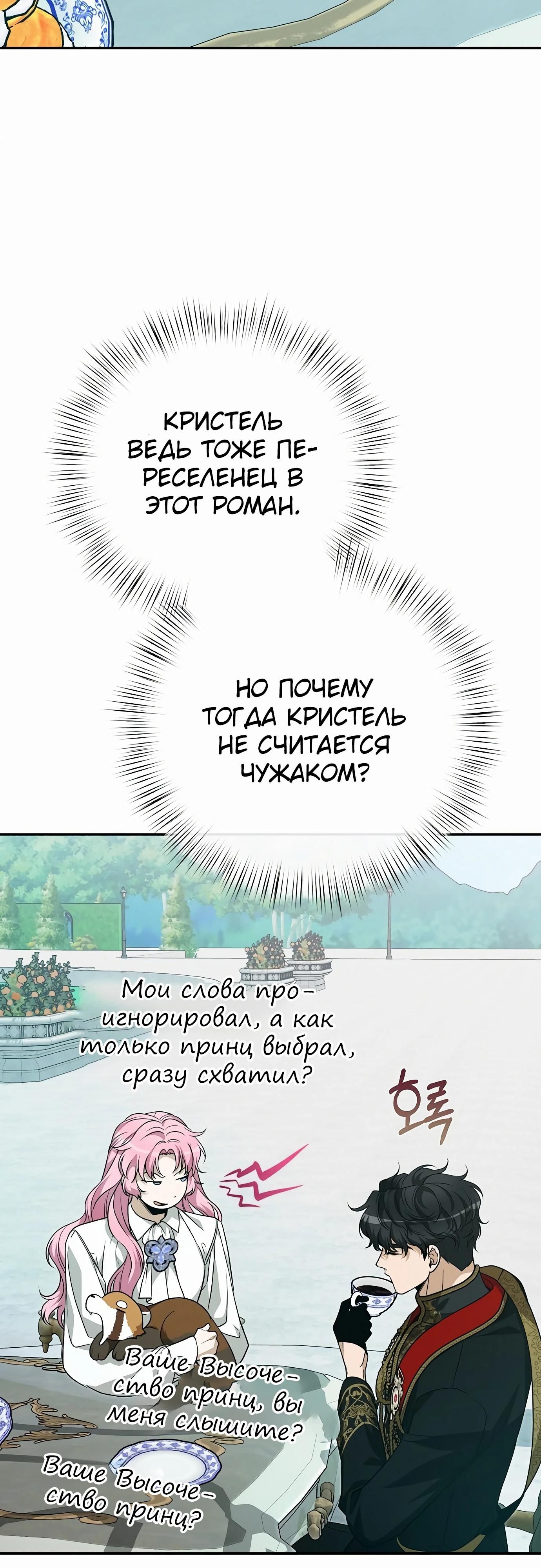 Глава 78 - страница 73