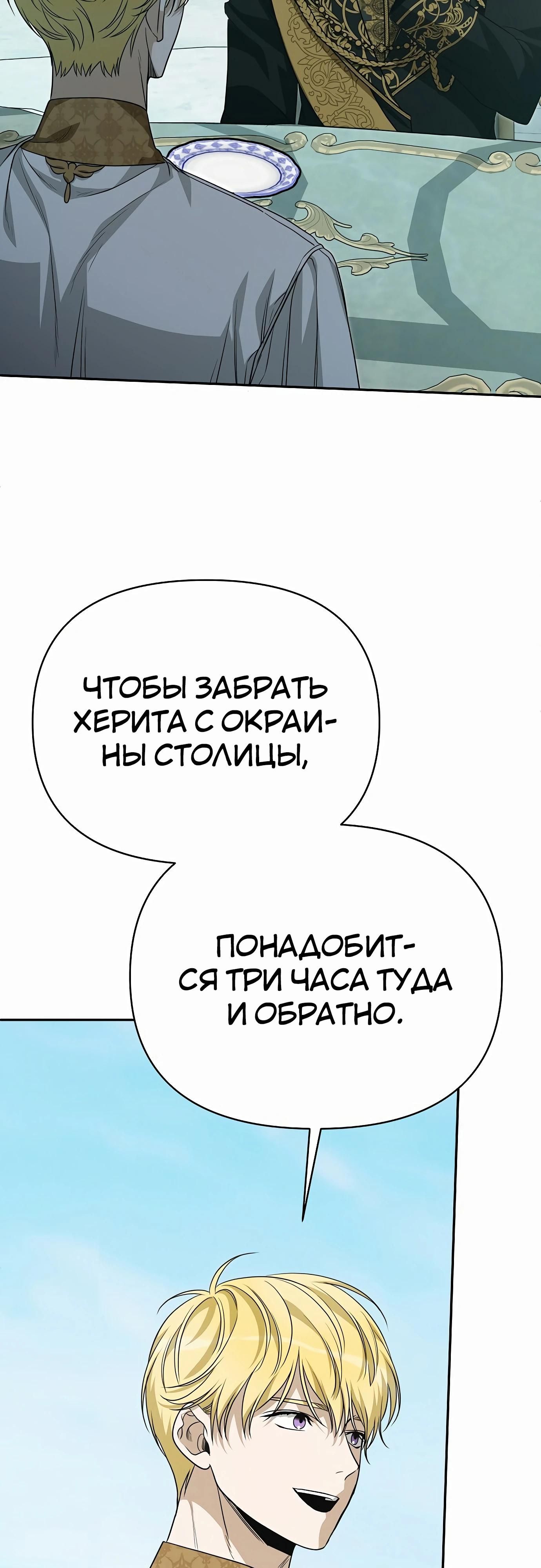 Глава 78 - страница 79