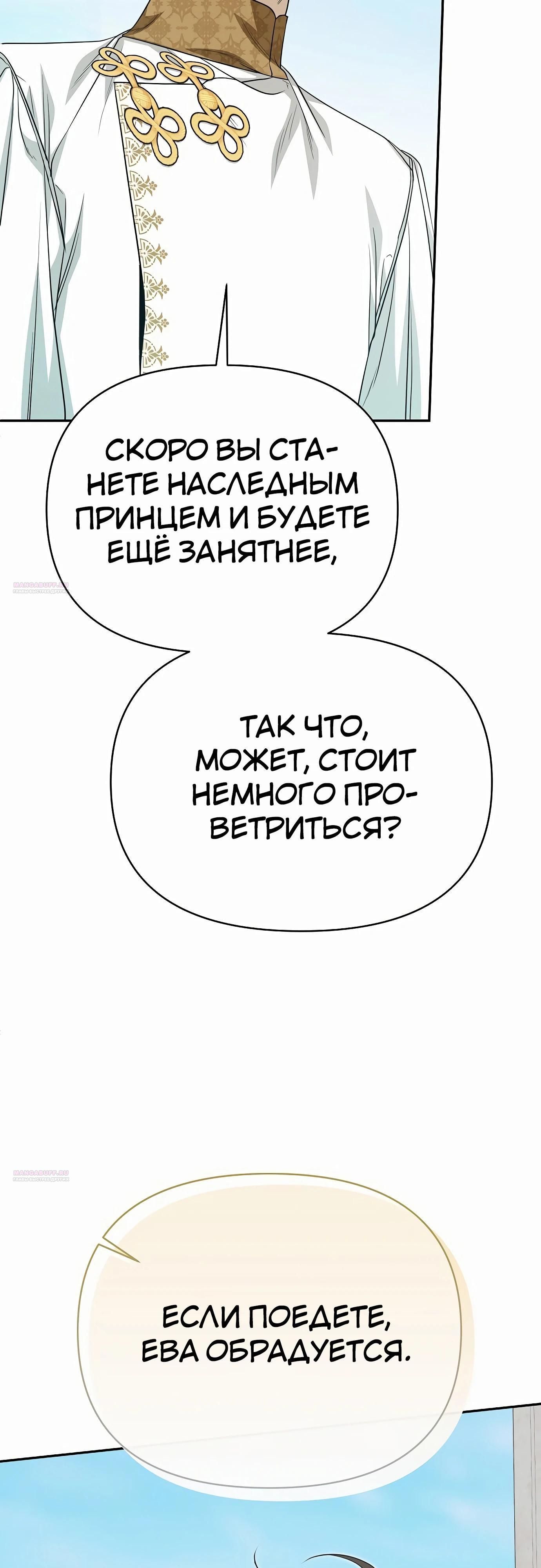 Глава 78 - страница 80