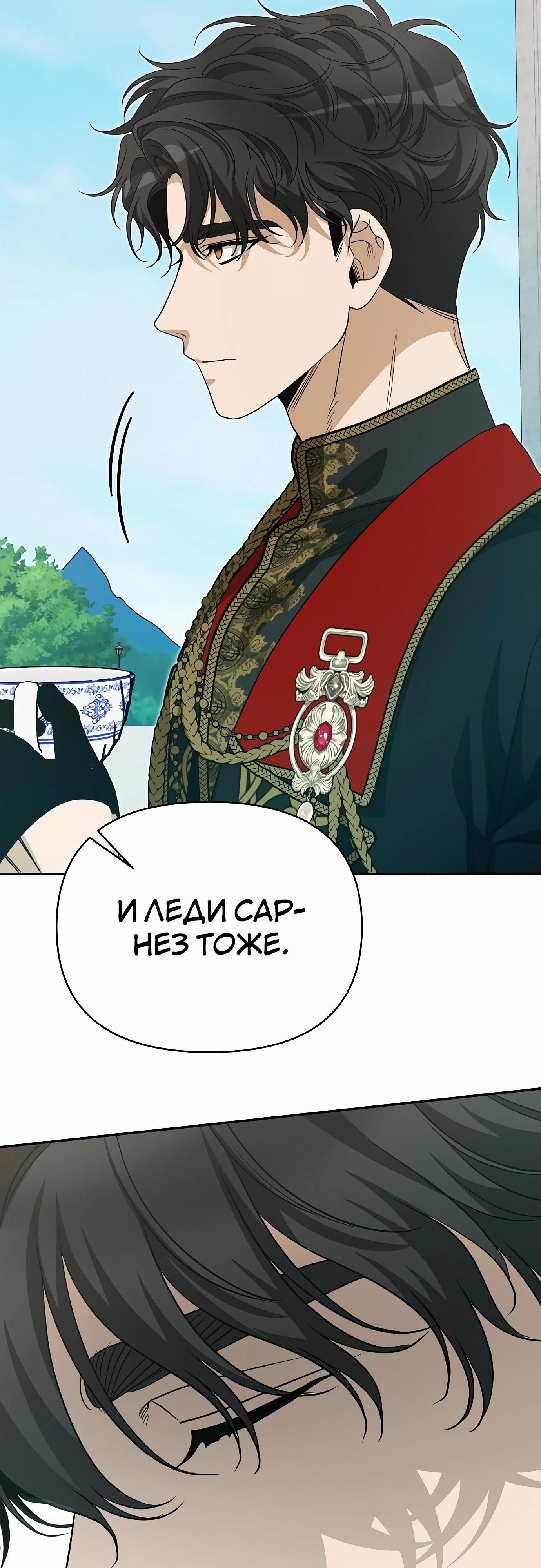 Глава 78 - страница 81