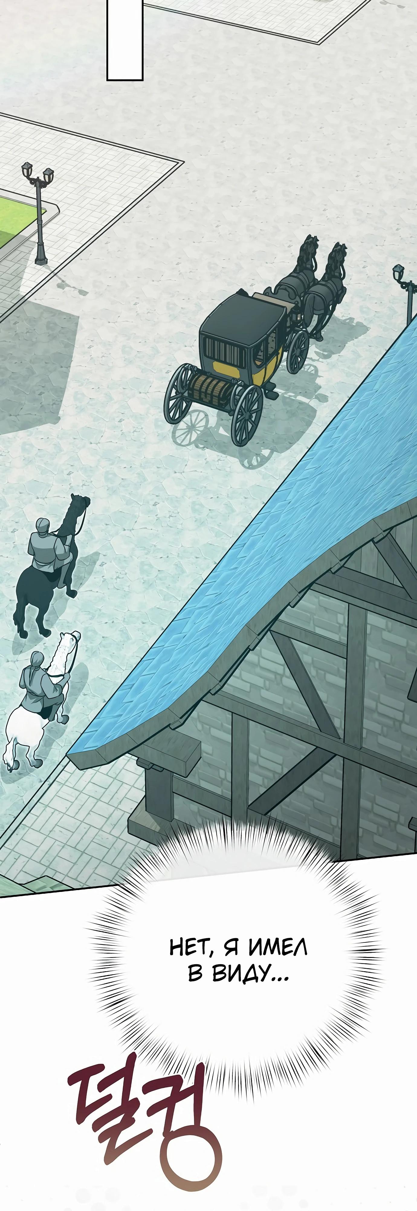 Глава 78 - страница 83