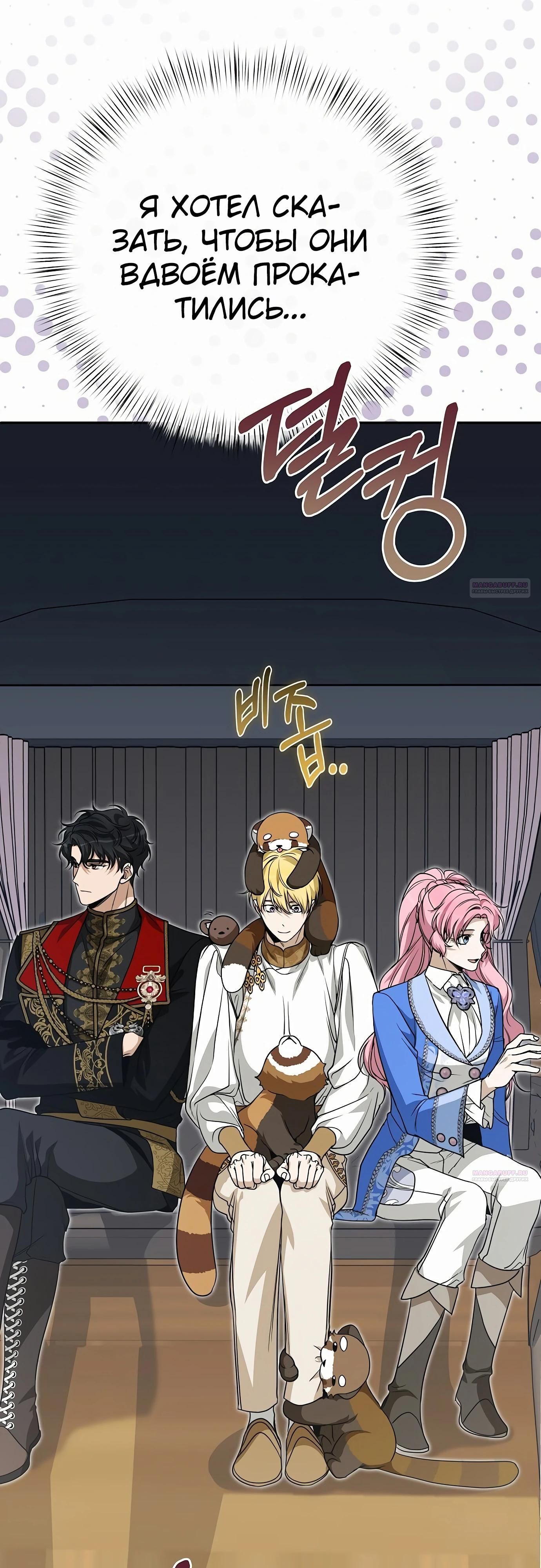 Глава 78 - страница 84