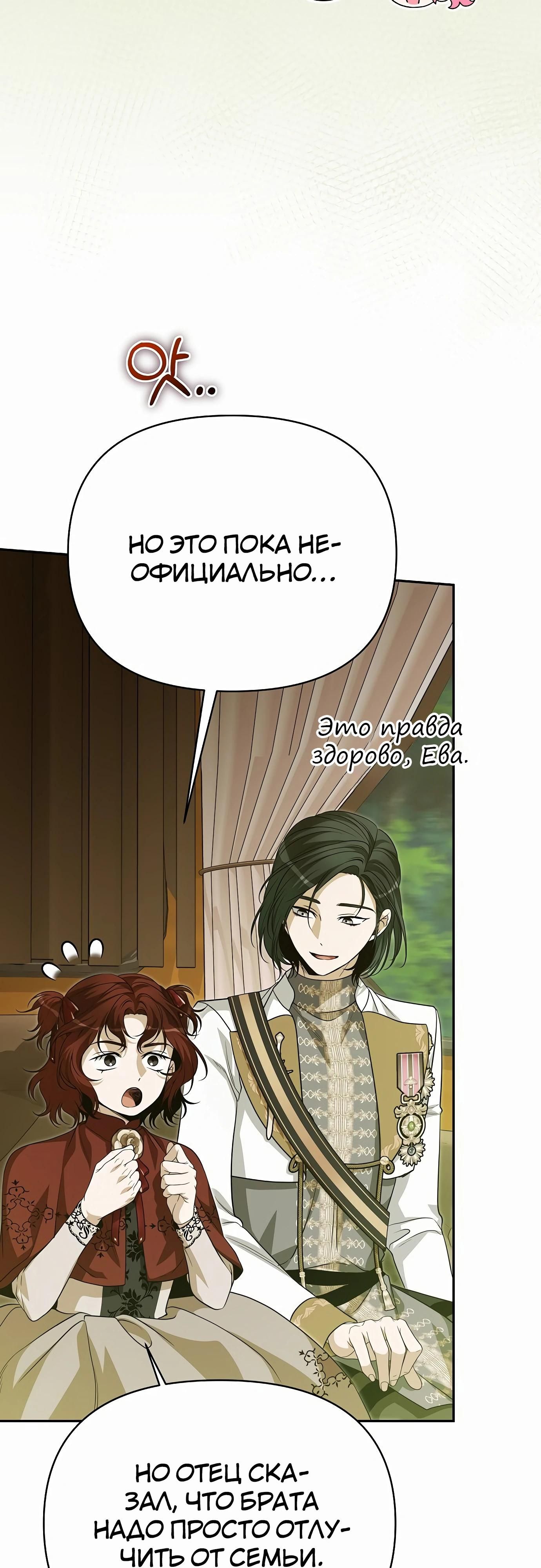 Глава 79 - страница 11