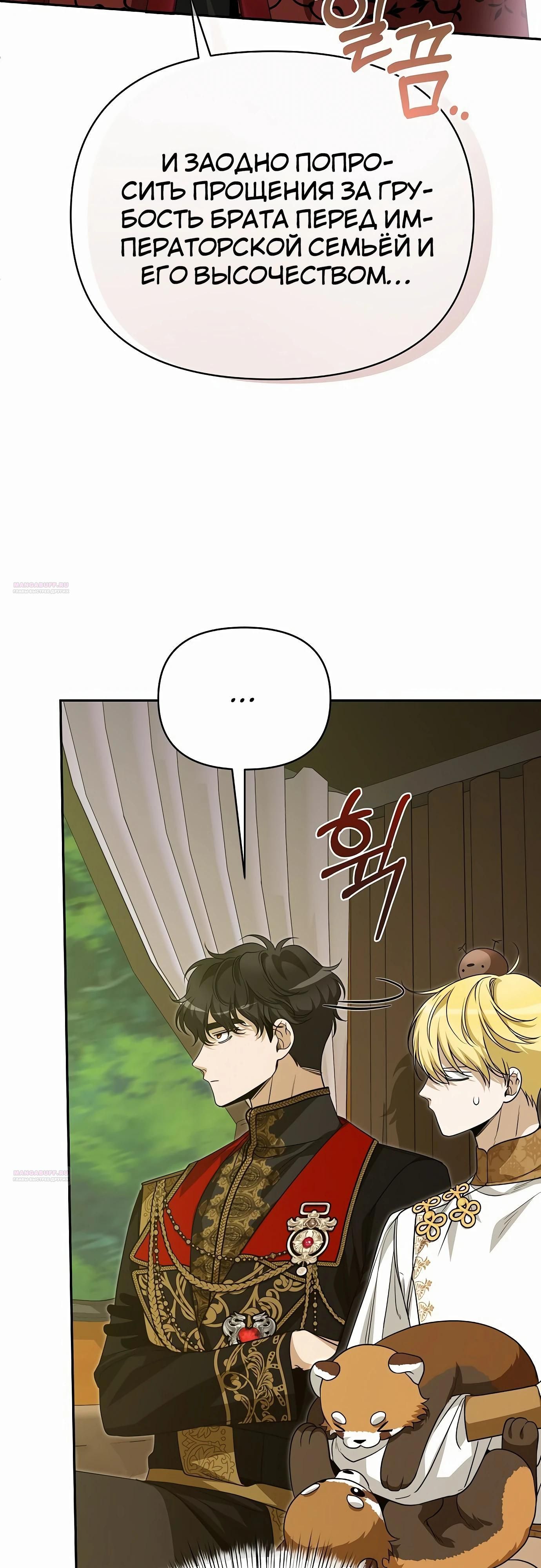 Глава 79 - страница 14