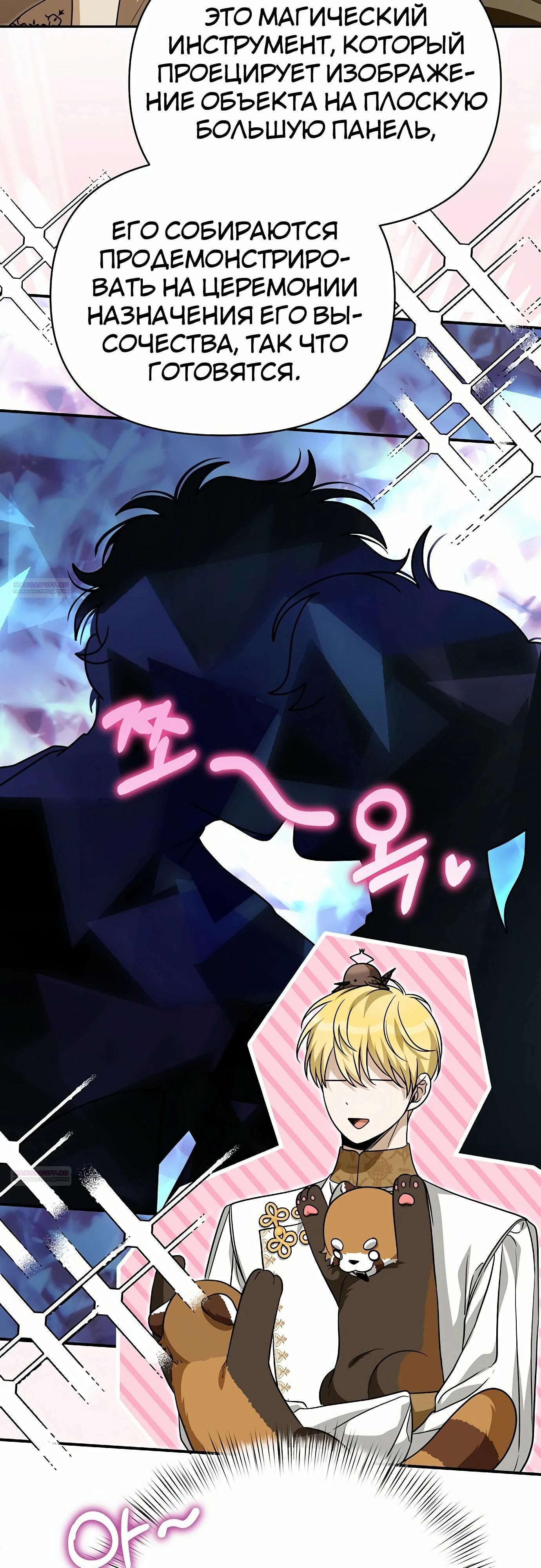 Глава 79 - страница 16