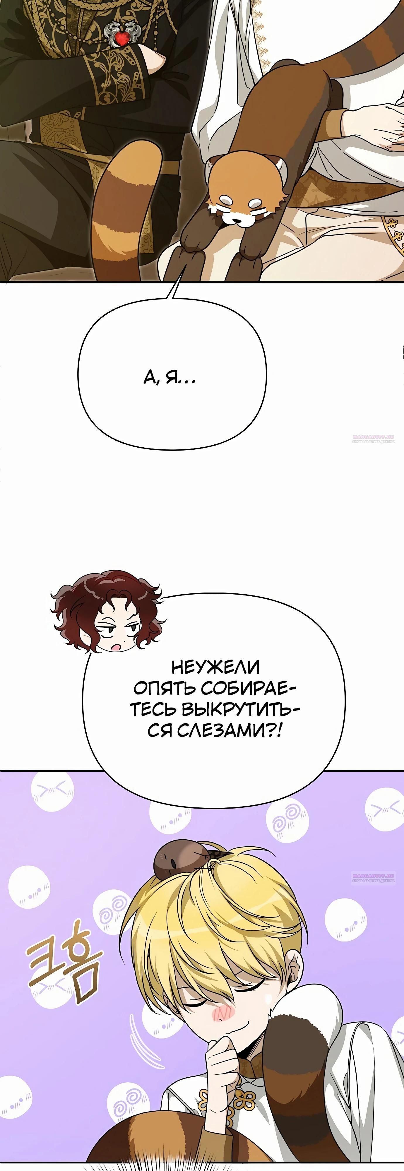 Глава 79 - страница 18