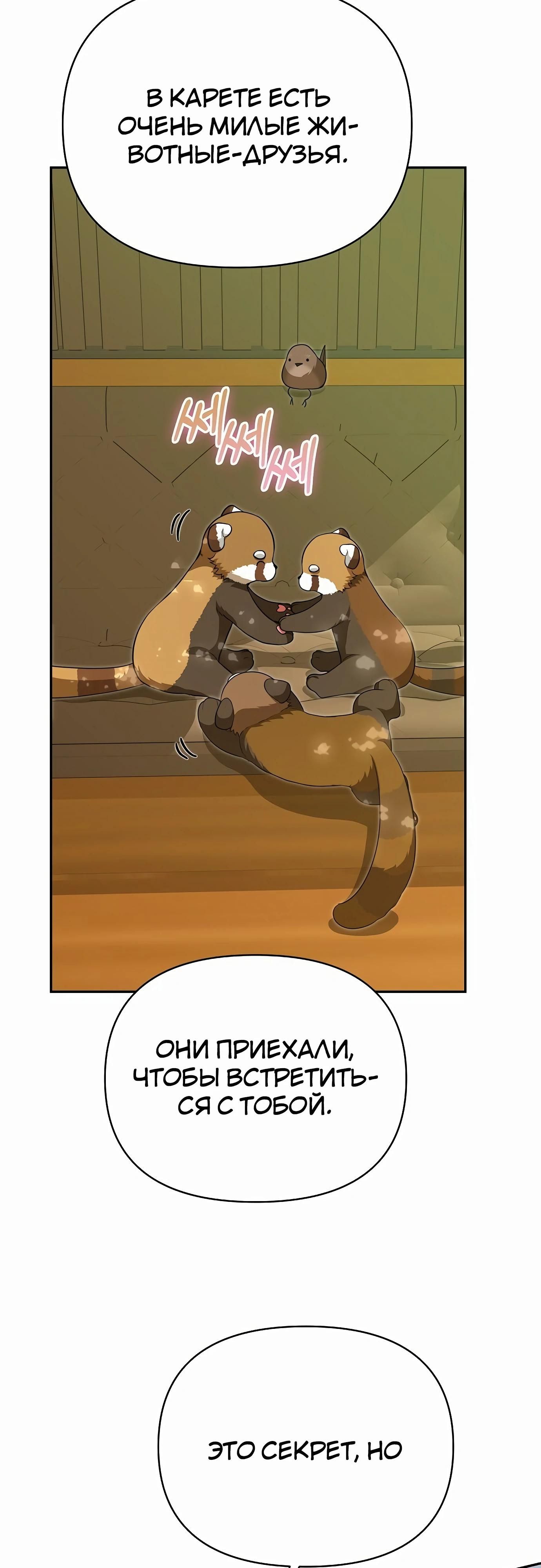 Глава 79 - страница 37