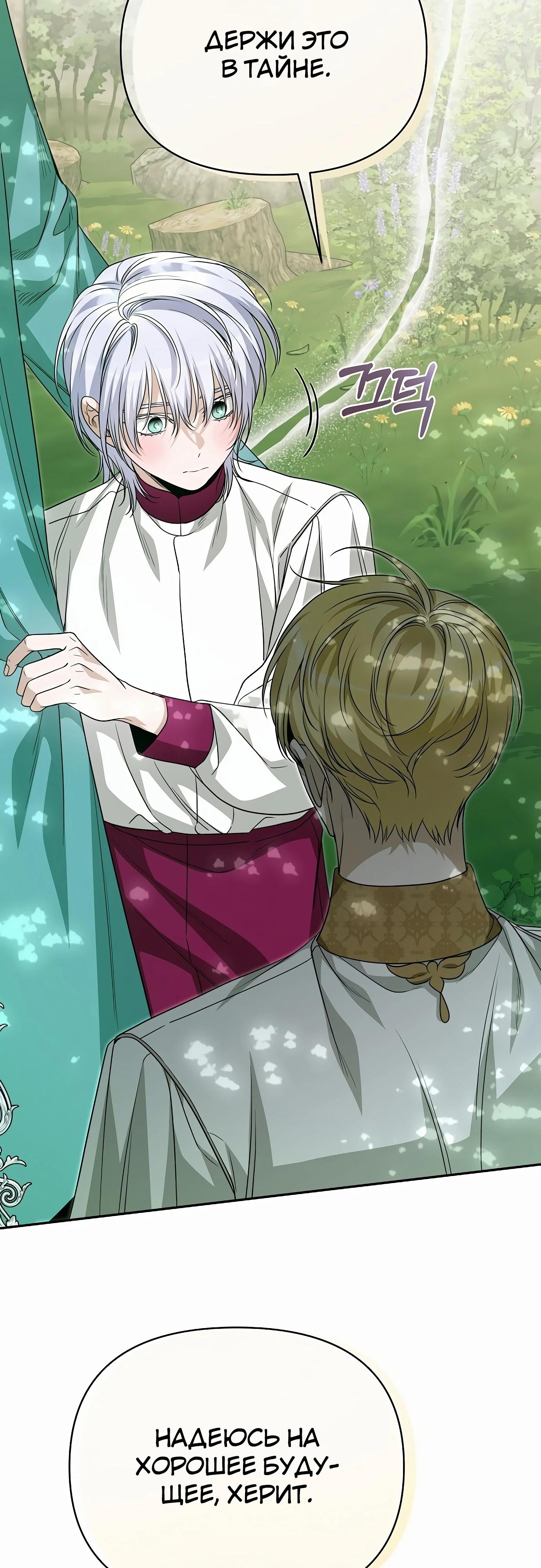 Глава 79 - страница 39