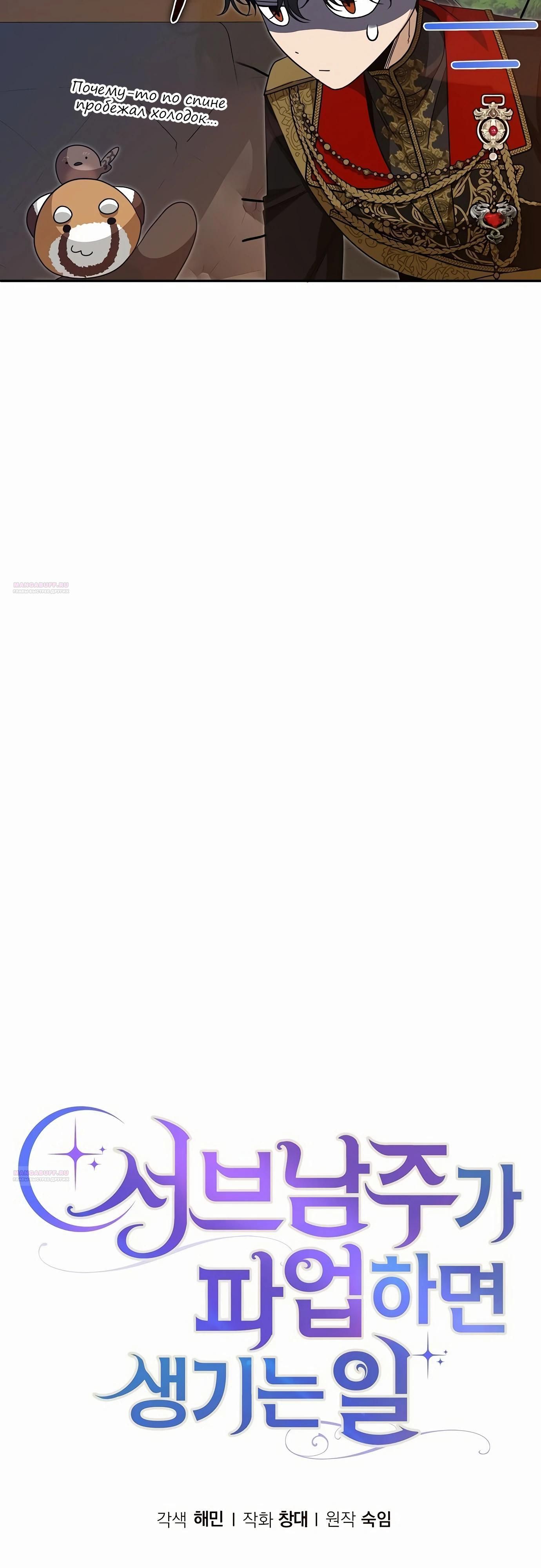 Глава 79 - страница 44