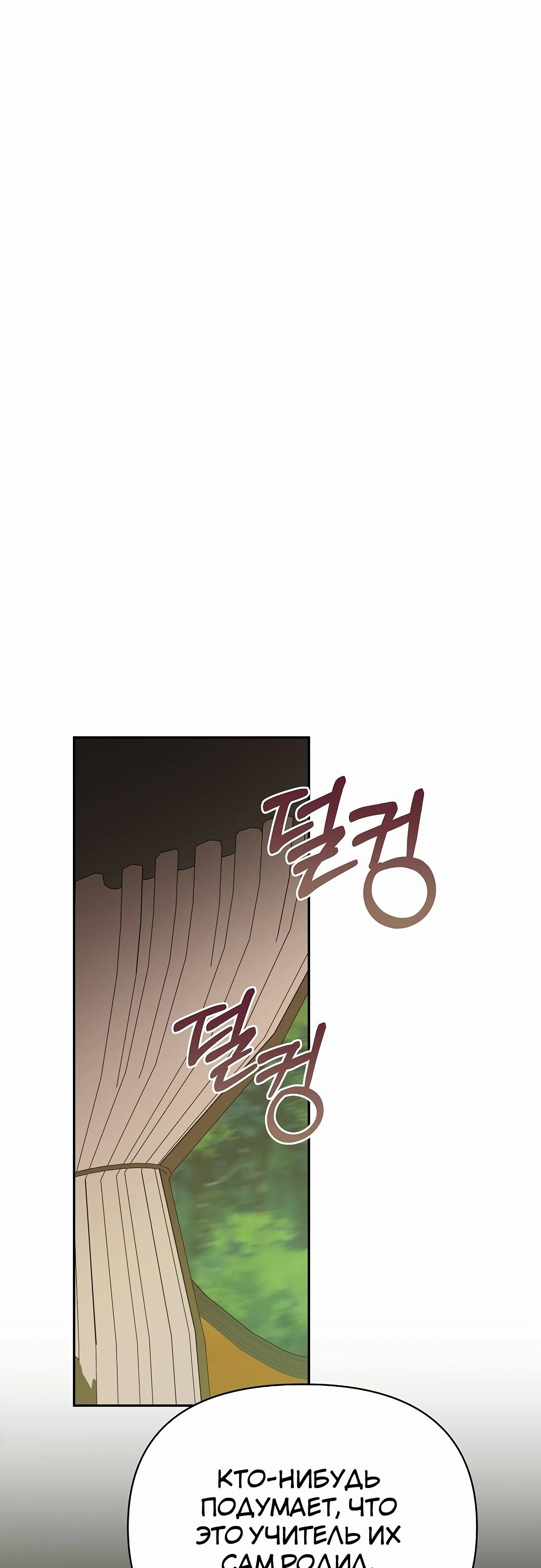 Глава 79 - страница 45