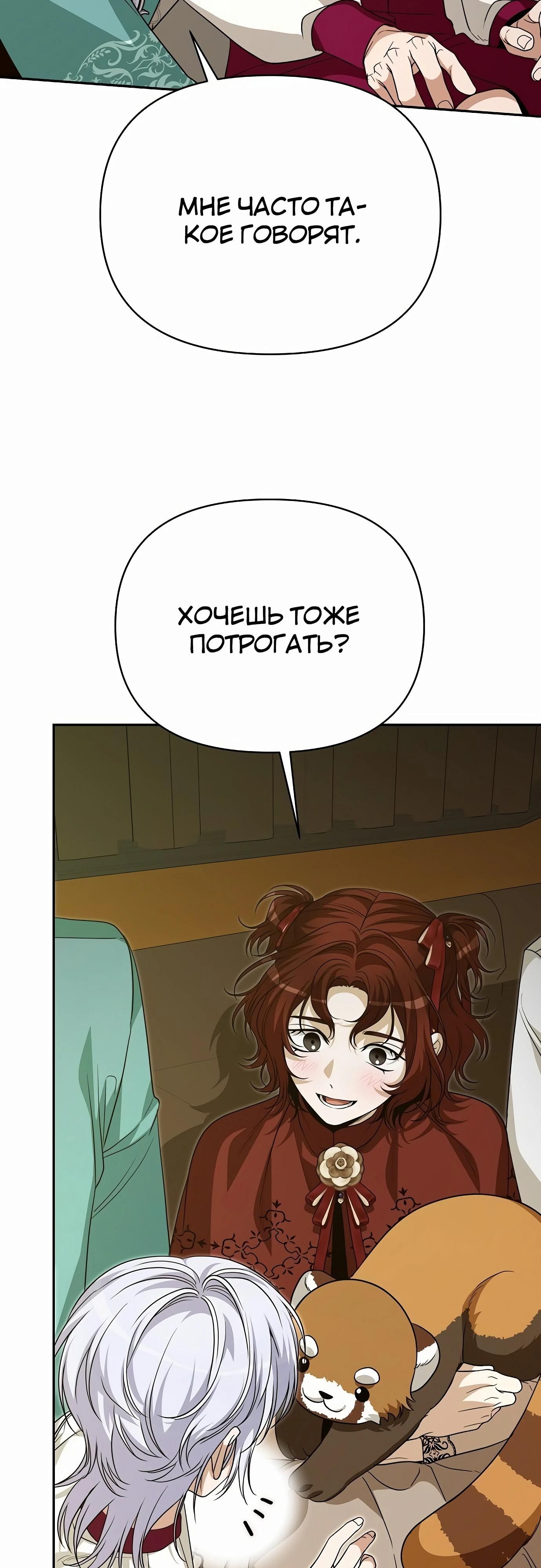 Глава 79 - страница 47