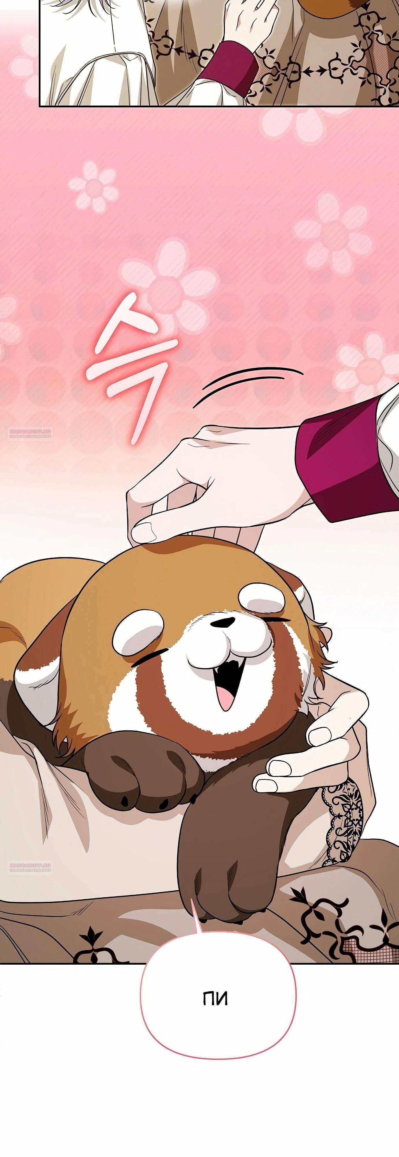 Глава 79 - страница 48