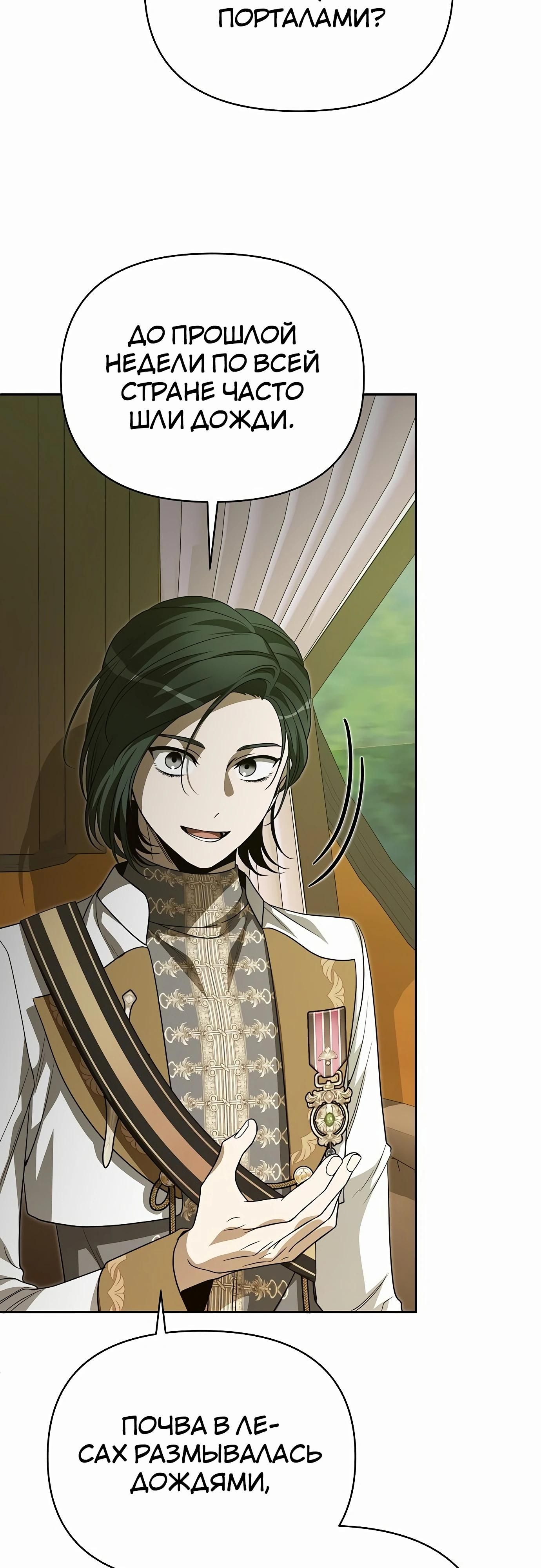 Глава 79 - страница 5