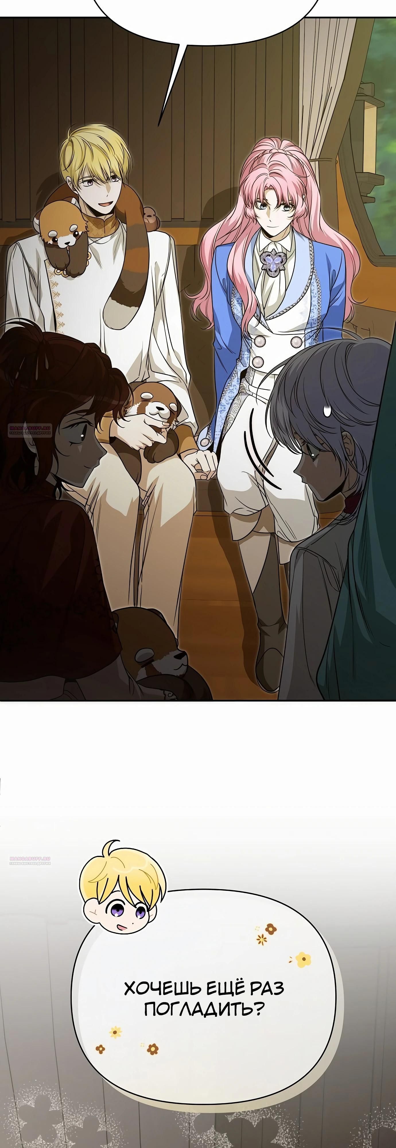 Глава 79 - страница 50