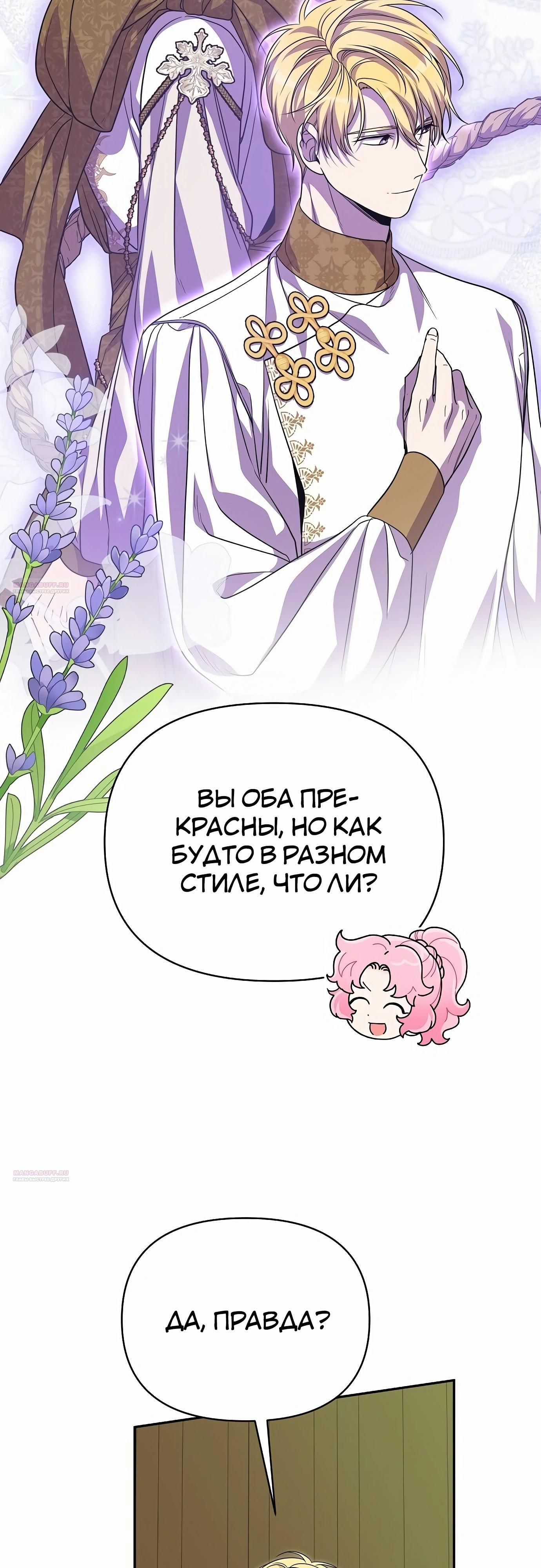 Глава 79 - страница 54