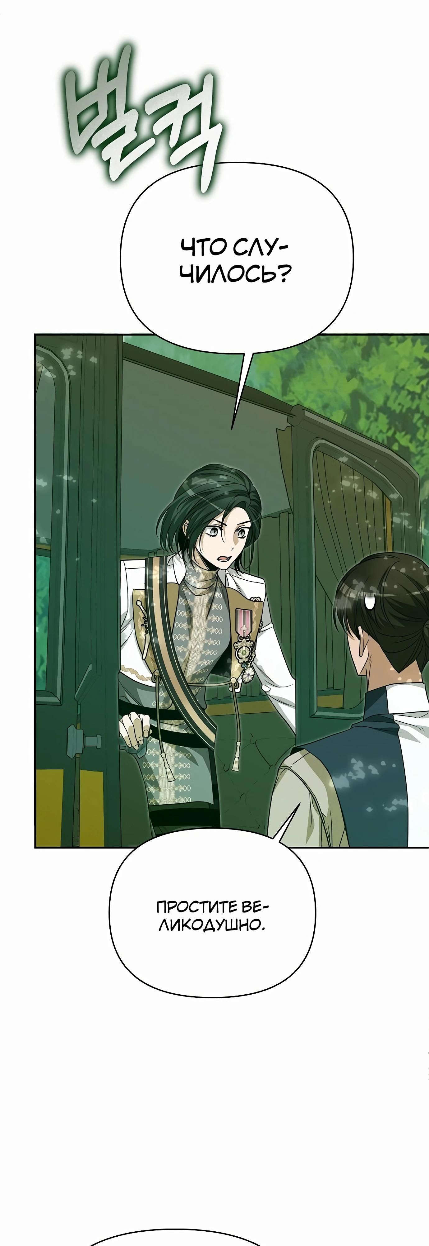 Глава 79 - страница 57