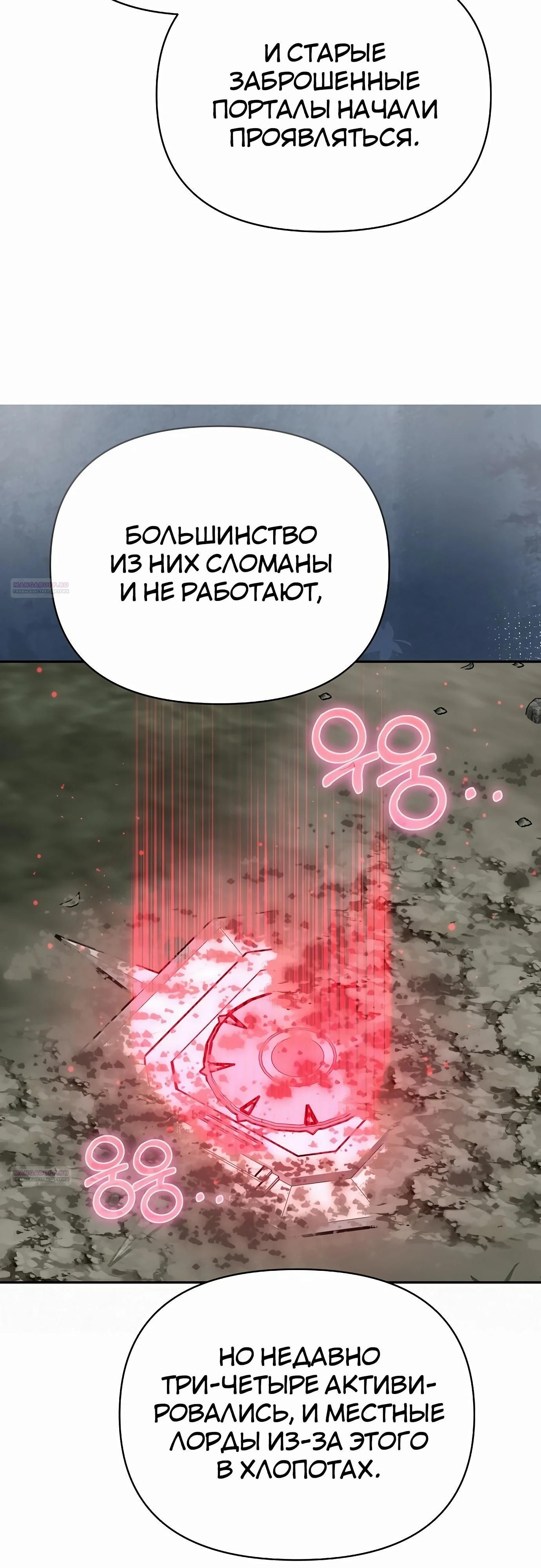 Глава 79 - страница 6