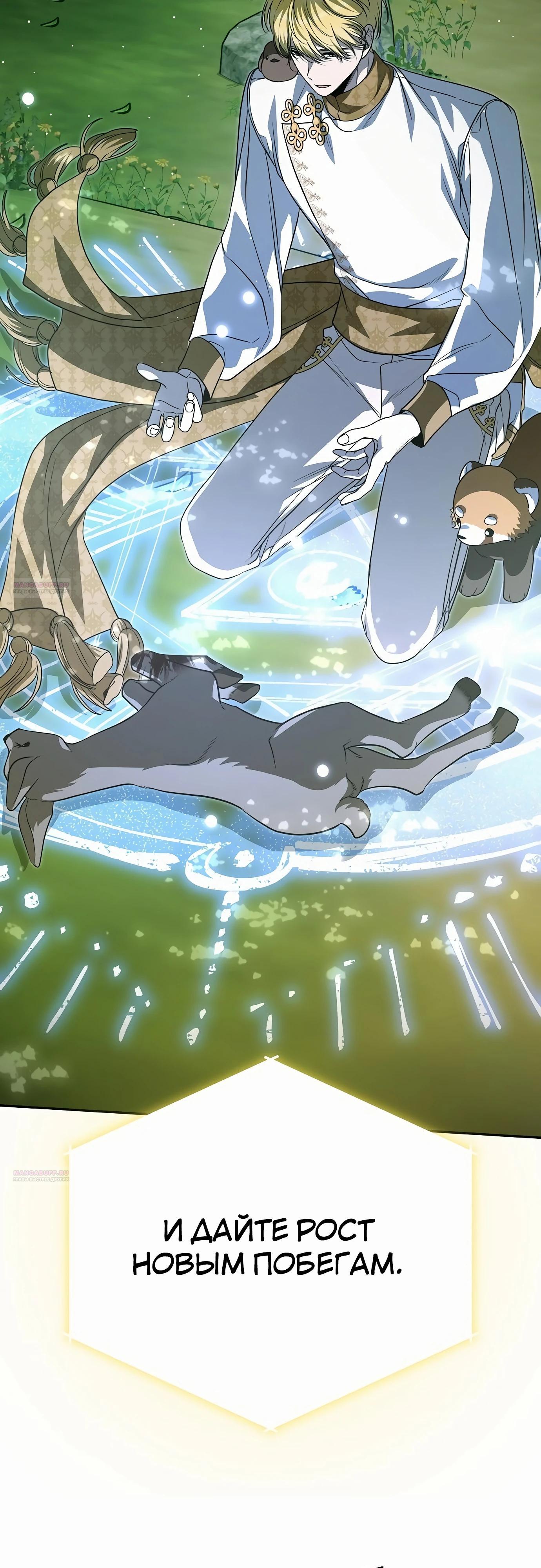 Глава 79 - страница 62