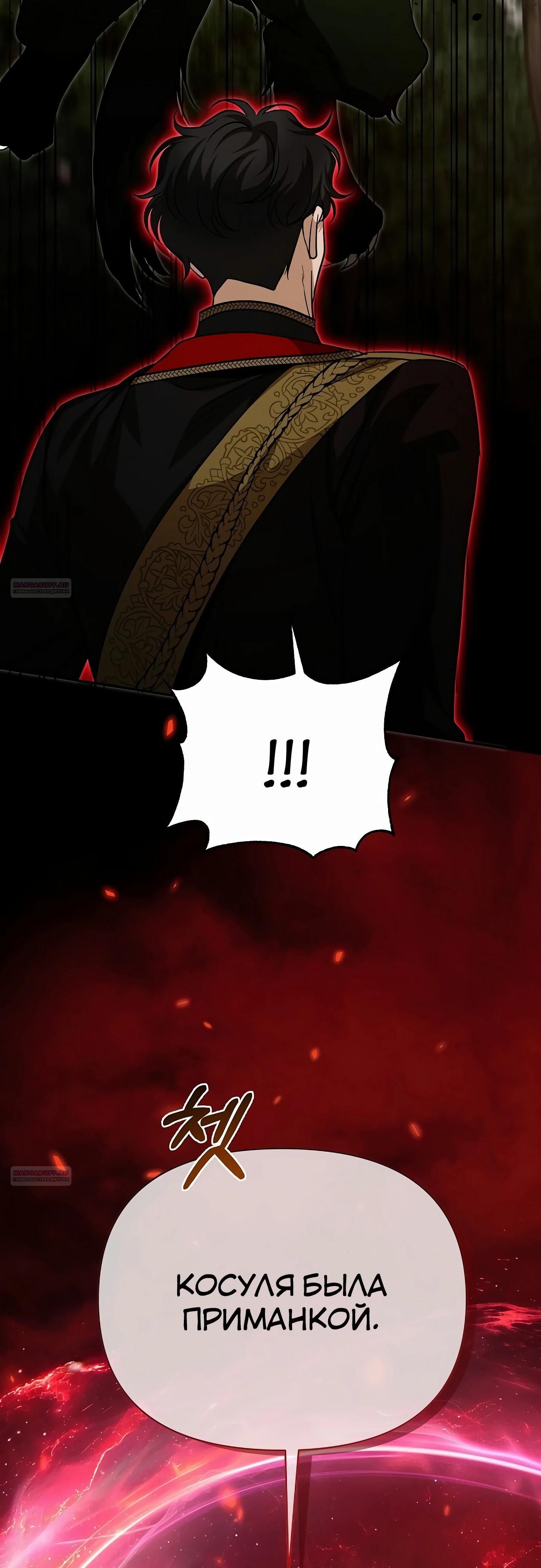 Глава 79 - страница 68