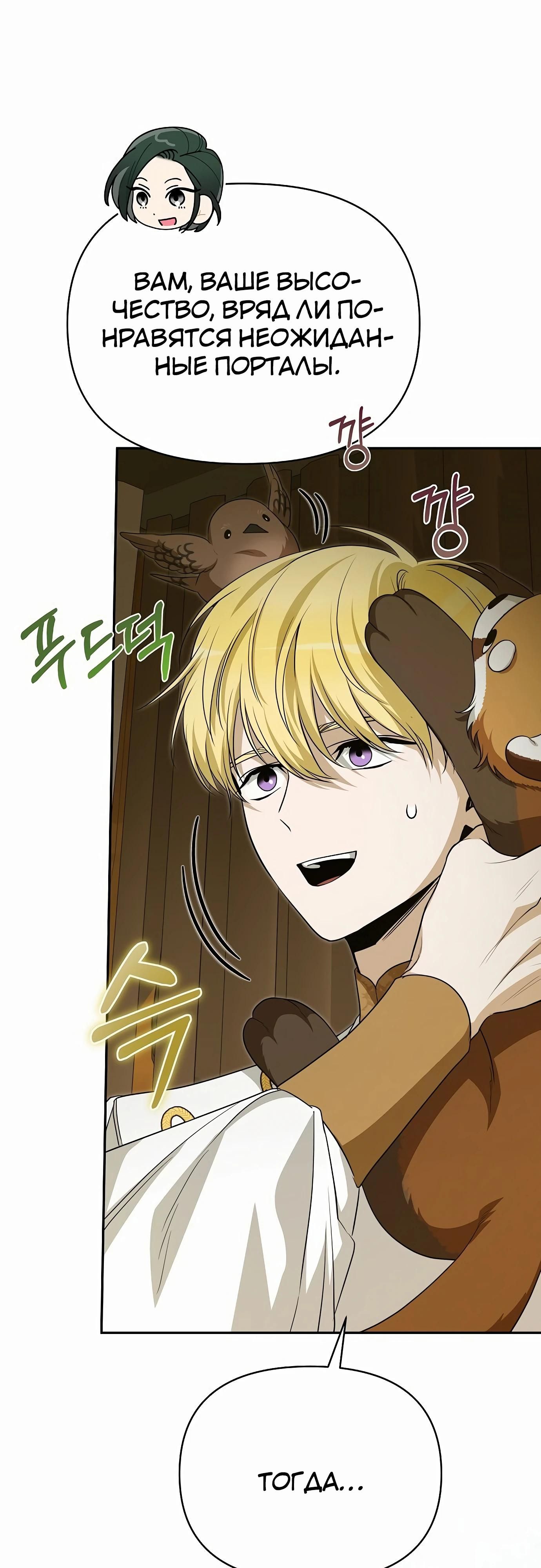 Глава 79 - страница 7