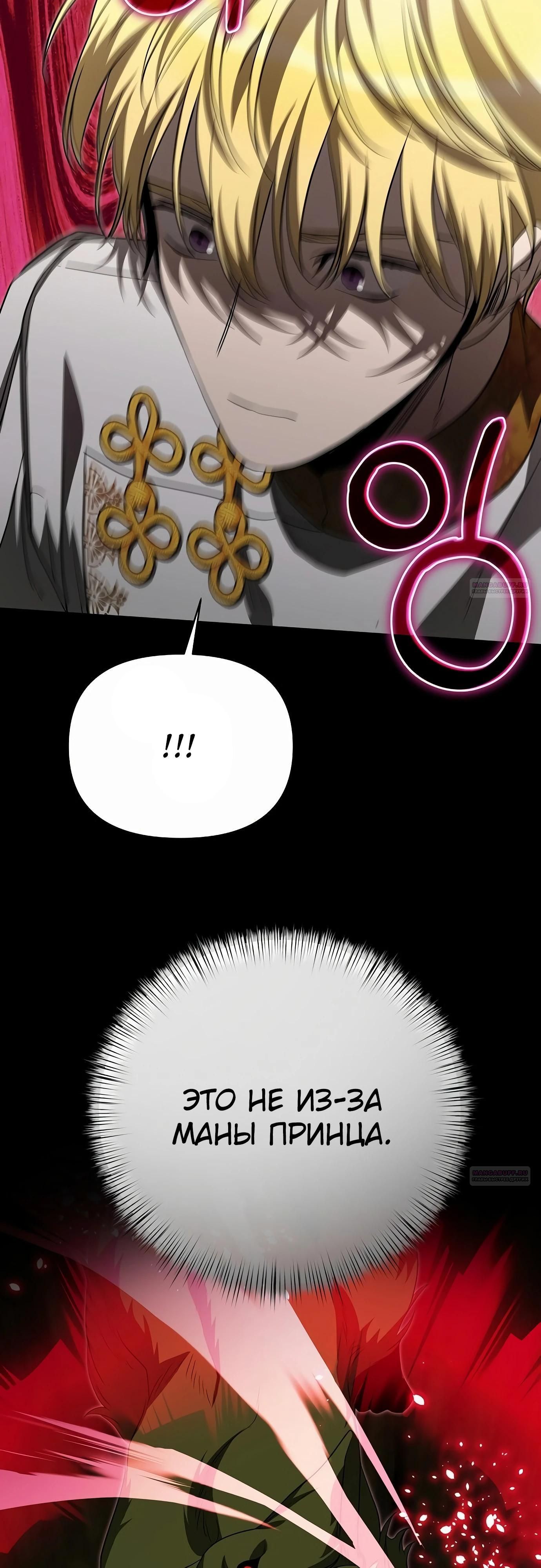 Глава 79 - страница 72