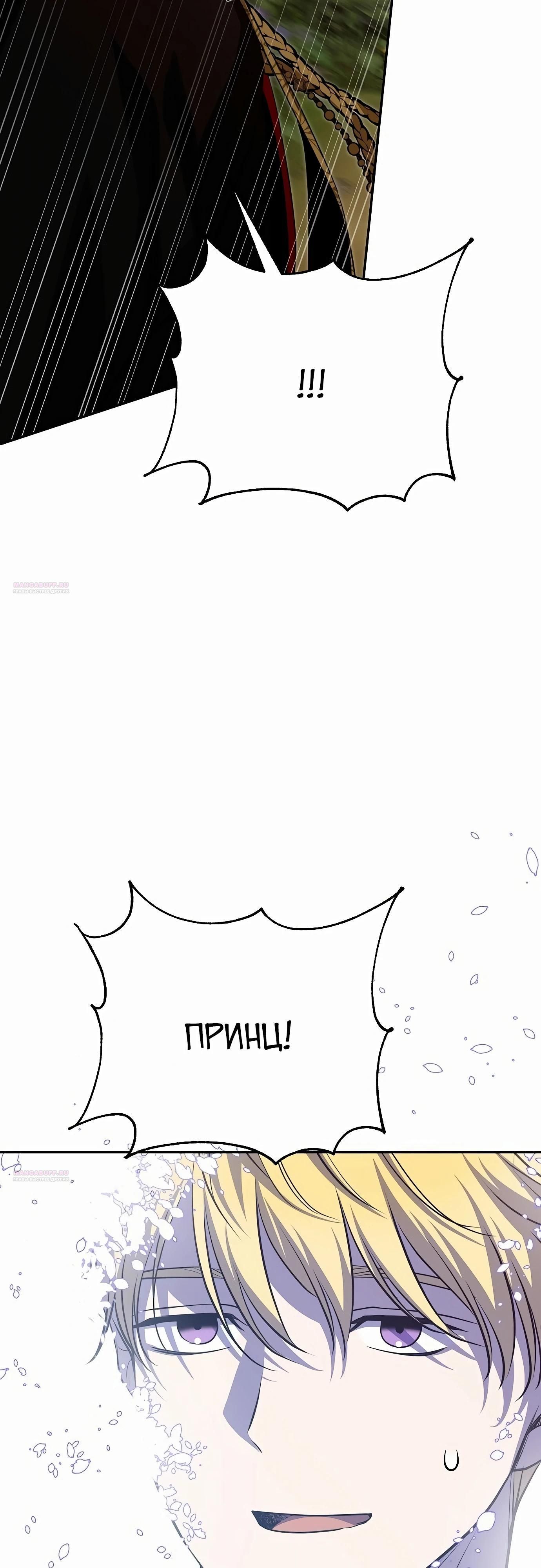 Глава 79 - страница 80