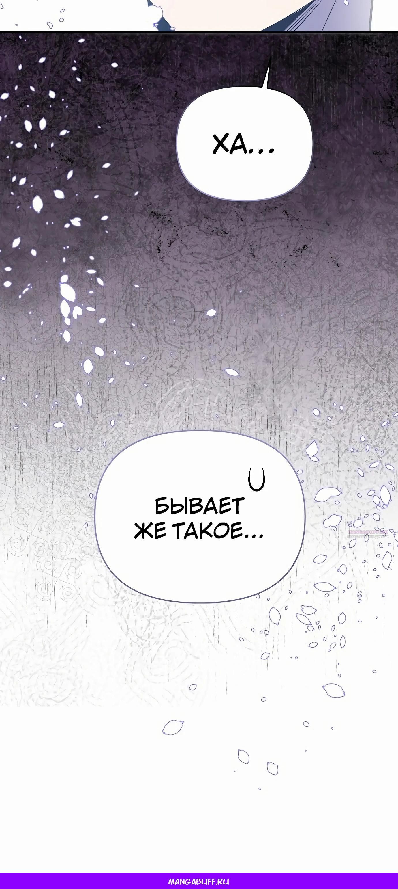 Глава 79 - страница 81