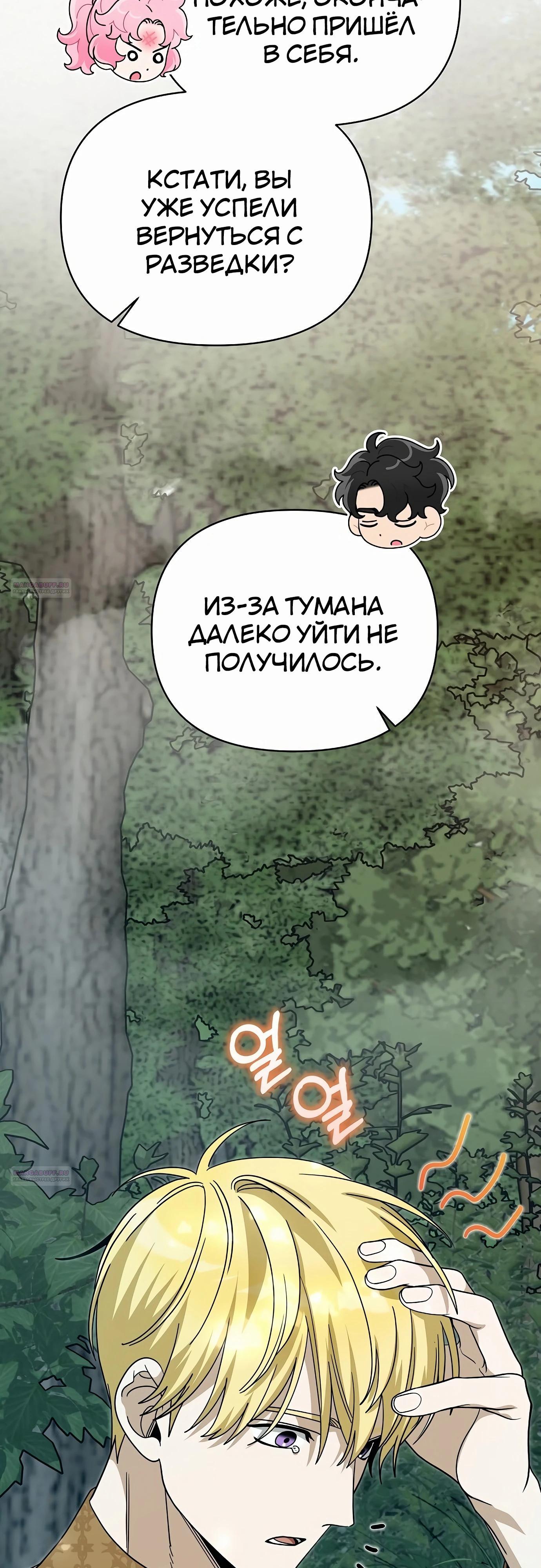 Глава 80 - страница 10