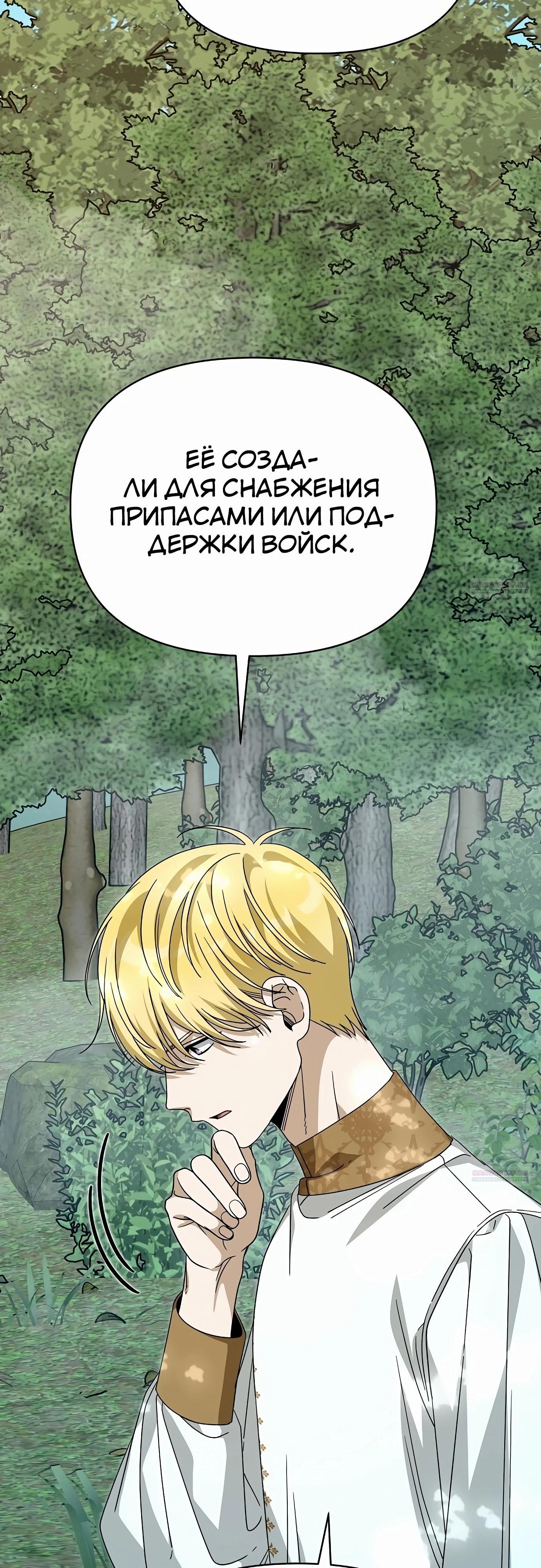 Глава 80 - страница 16