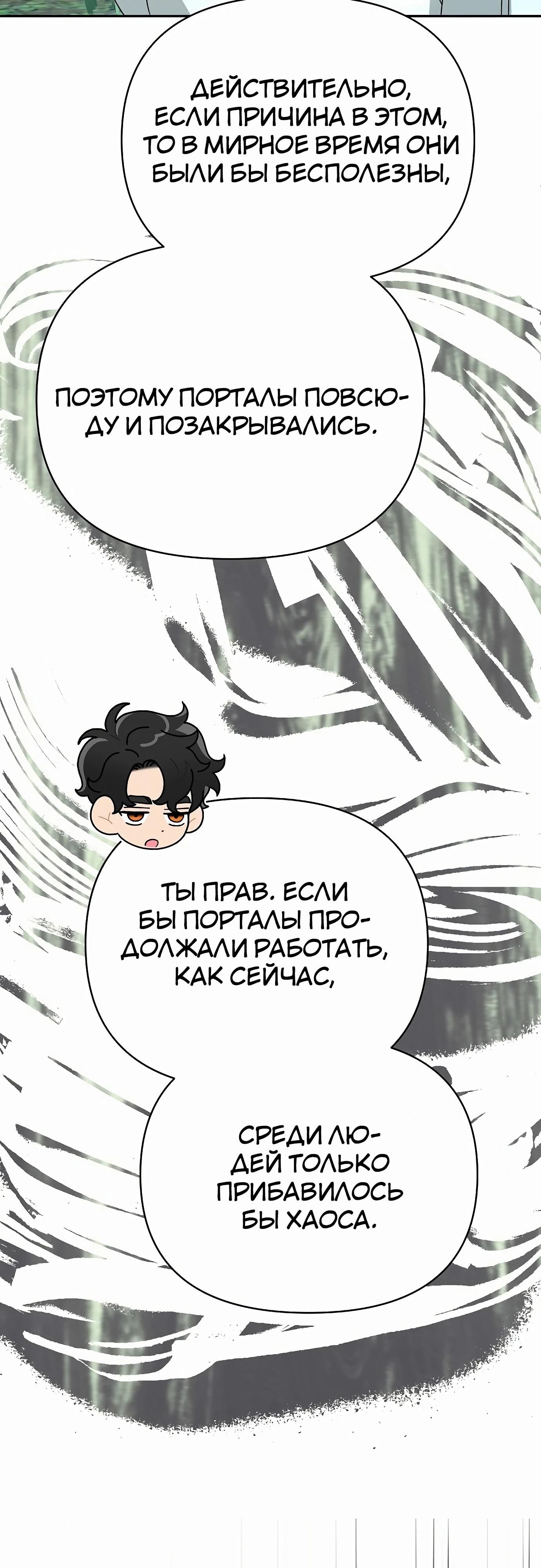 Глава 80 - страница 17