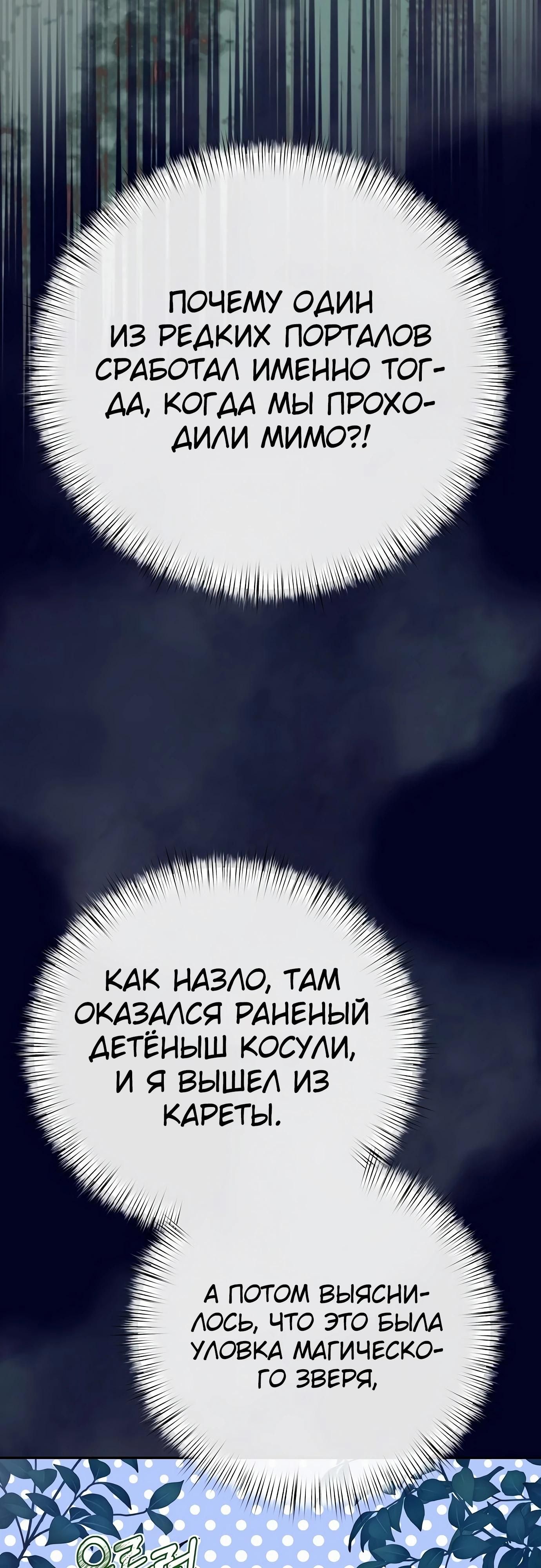 Глава 80 - страница 19