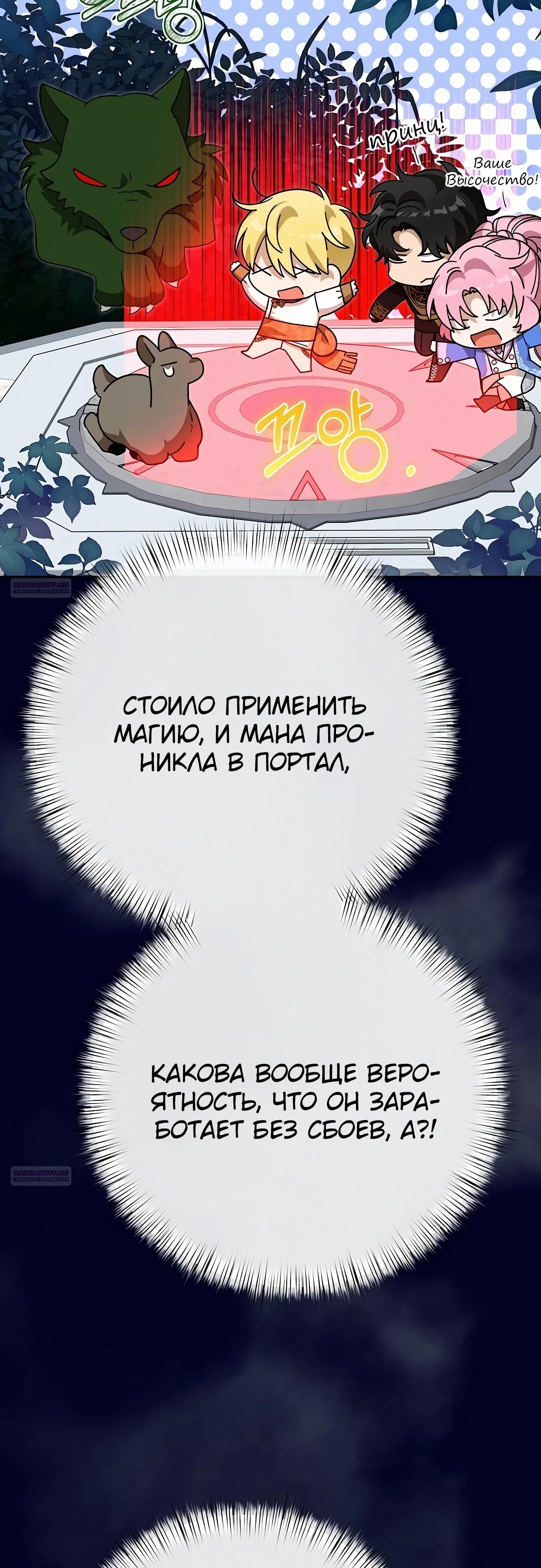 Глава 80 - страница 20