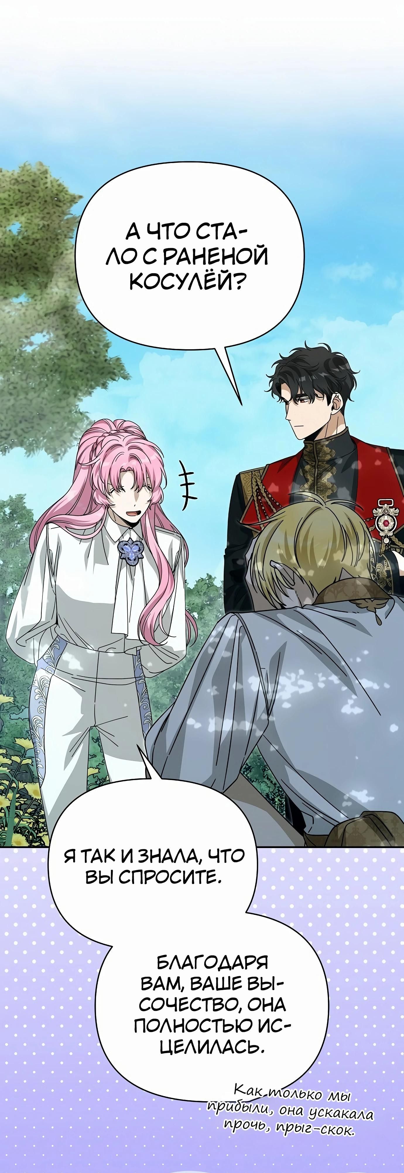 Глава 80 - страница 23